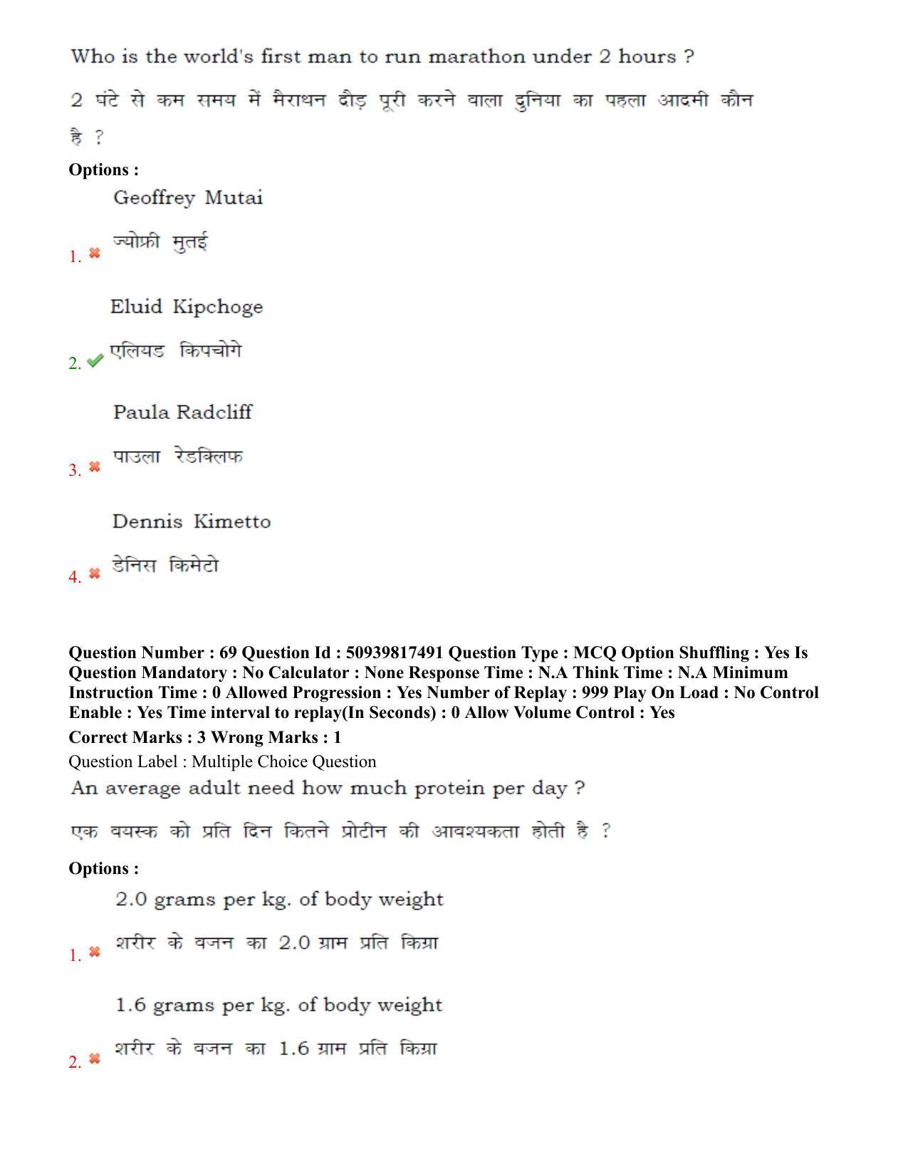 BHU RET Physical Education 2020 Question Paper  - Page 49