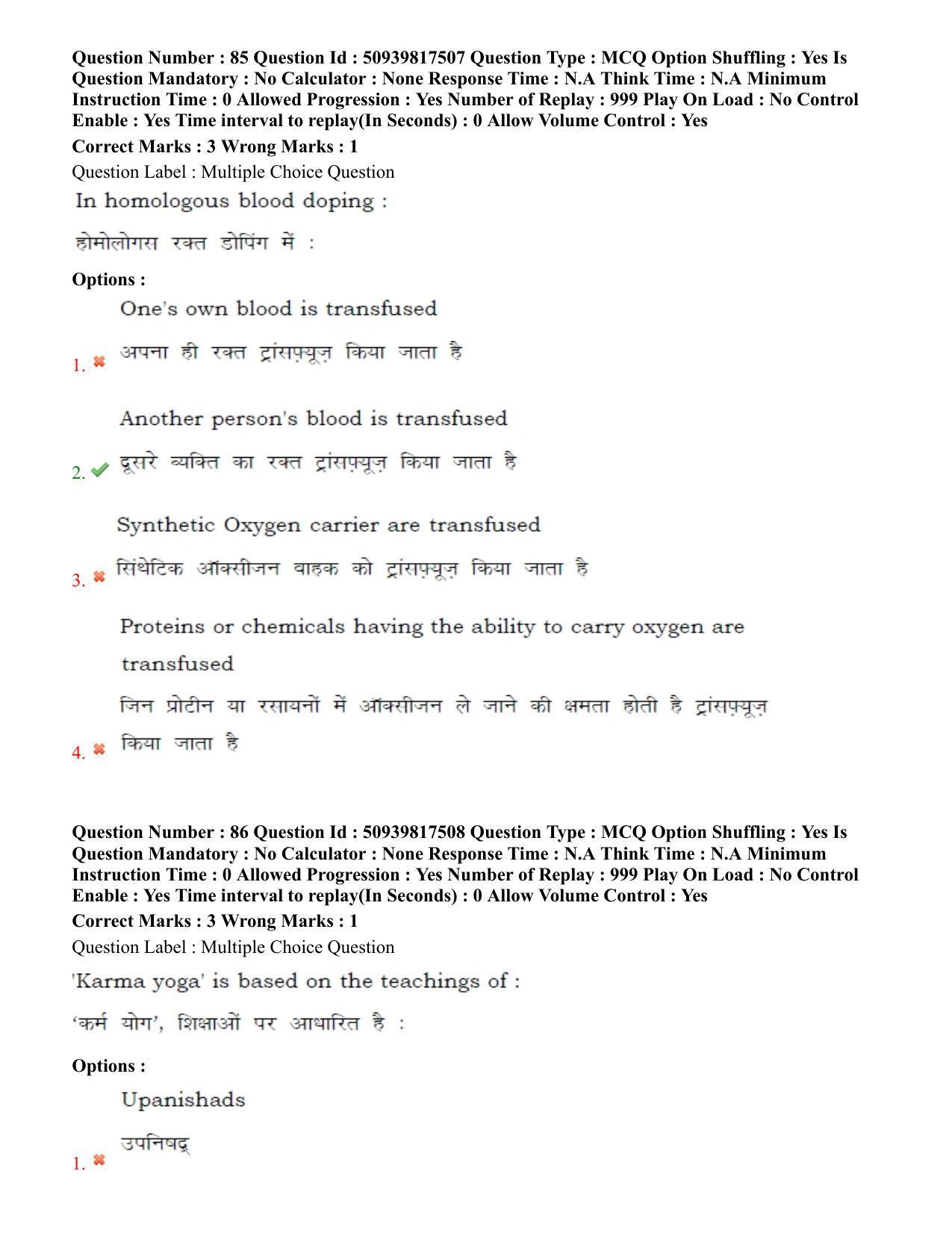 BHU RET Physical Education 2020 Question Paper  - Page 62