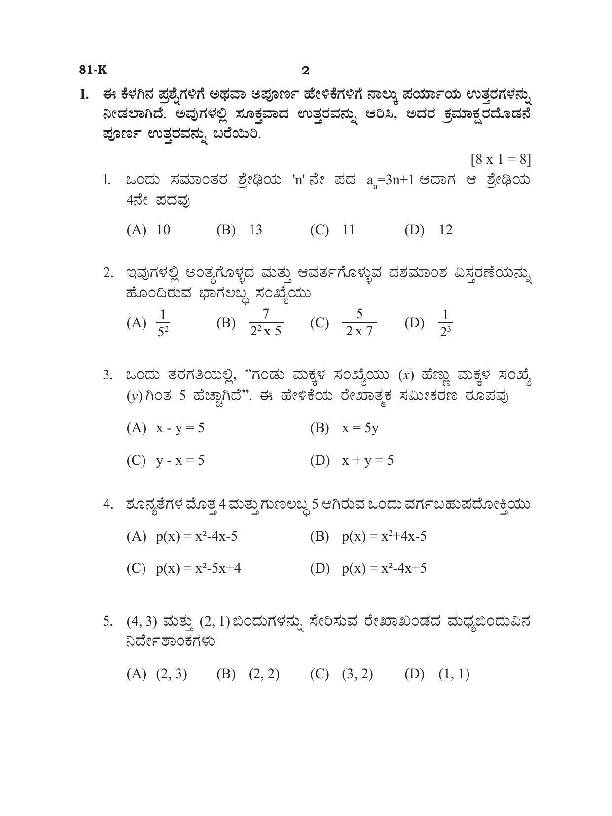Karnataka SSLC Mathematics - Kannada Medium Model Question Paper 2023 - Page 2