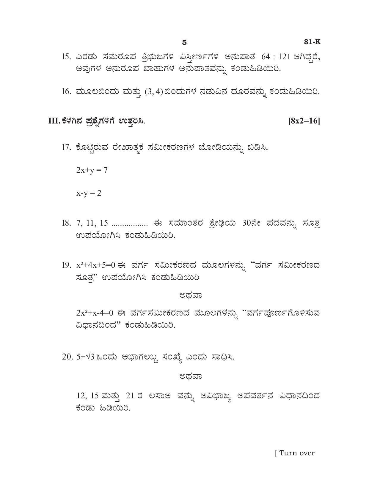 Karnataka SSLC Mathematics - Kannada Medium Model Question Paper 2023 - Page 5