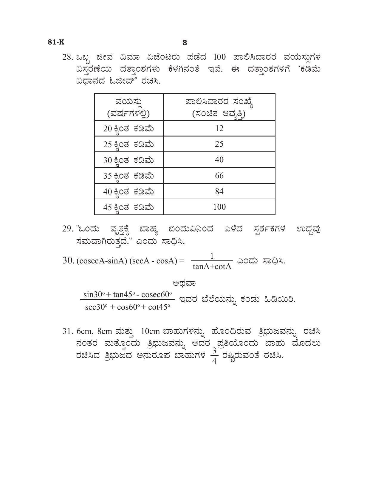 Karnataka SSLC Mathematics - Kannada Medium Model Question Paper 2023 - Page 8