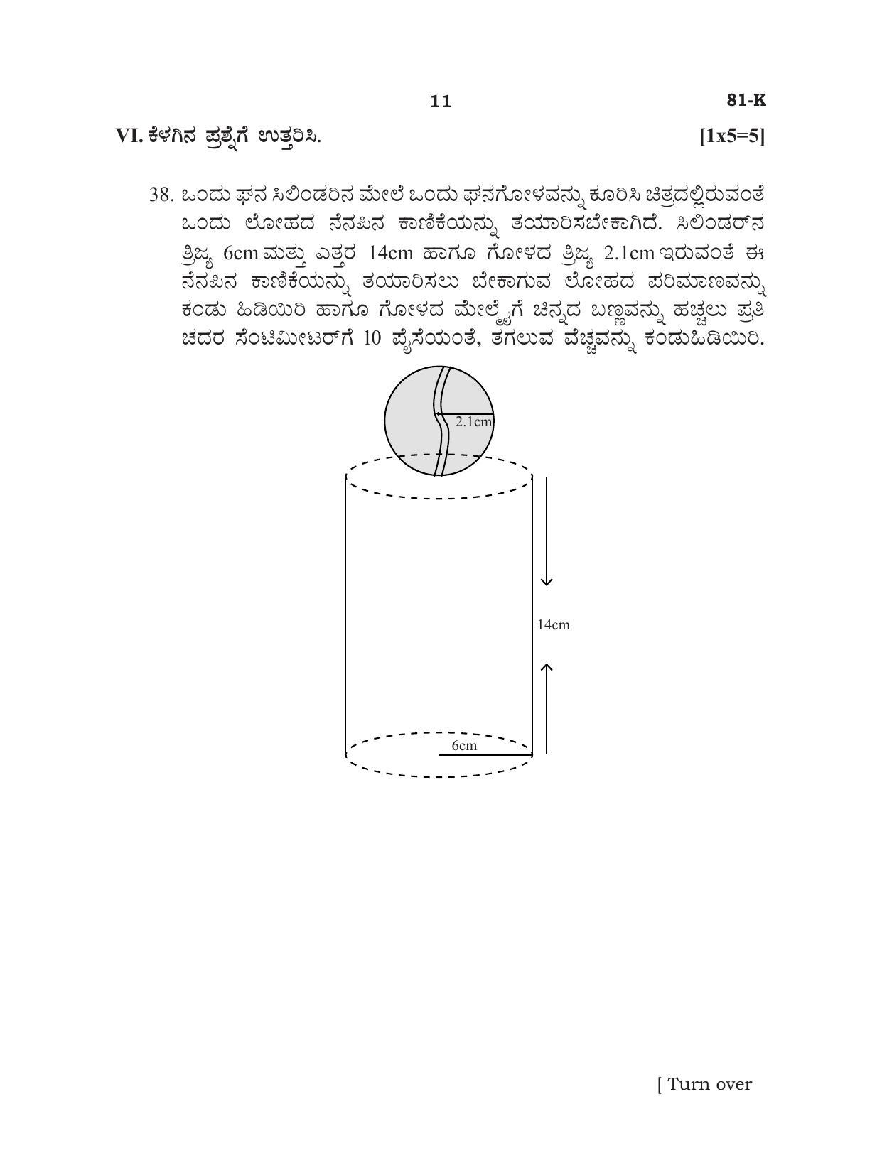 Karnataka SSLC Mathematics - Kannada Medium Model Question Paper 2023 - Page 11