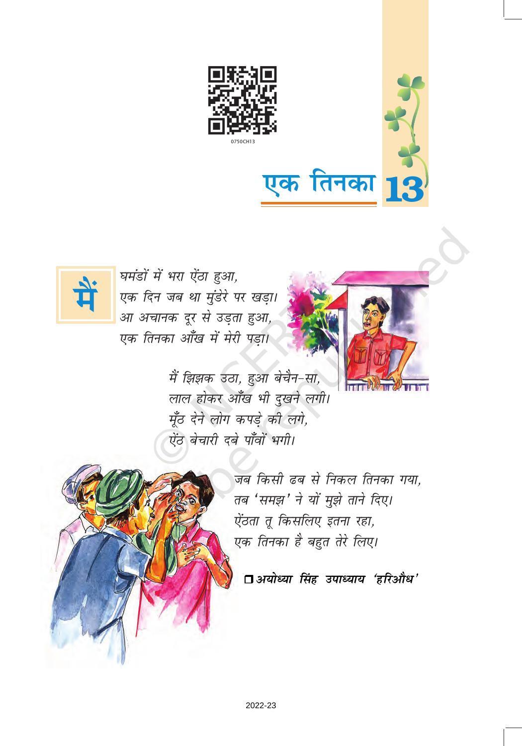 ncert solution class 7 hindi ek tinka