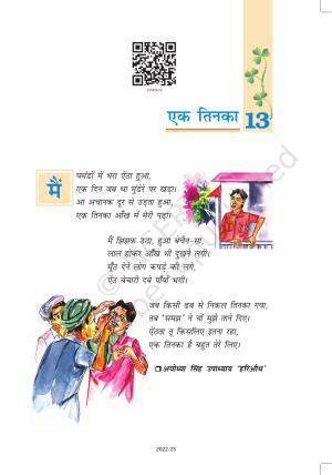 NCERT Book for Class 7 Hindi Vasant Chapter 13 एक तिनका (कविता)