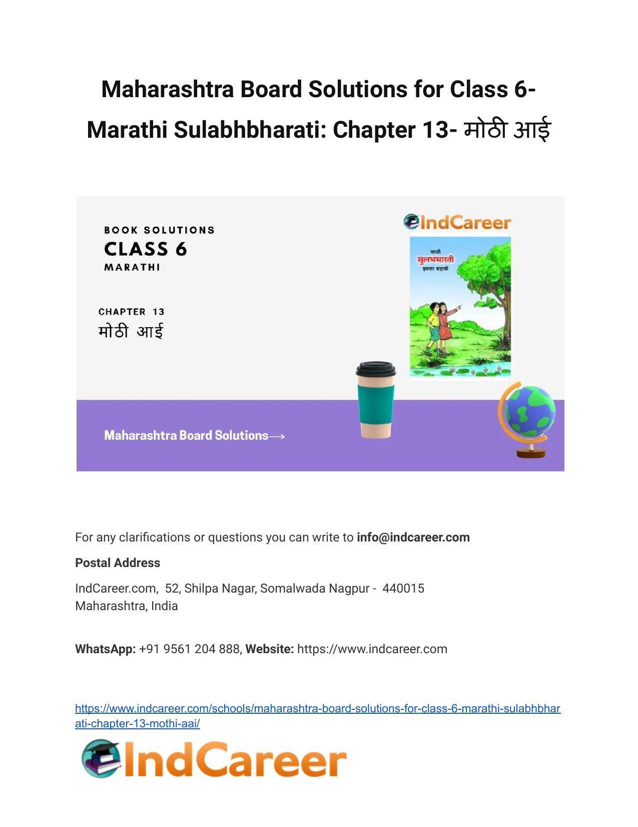 Maharashtra Board Solutions for Class 6- Marathi Sulabhbharati: Chapter 13- मोठी आई - Page 1