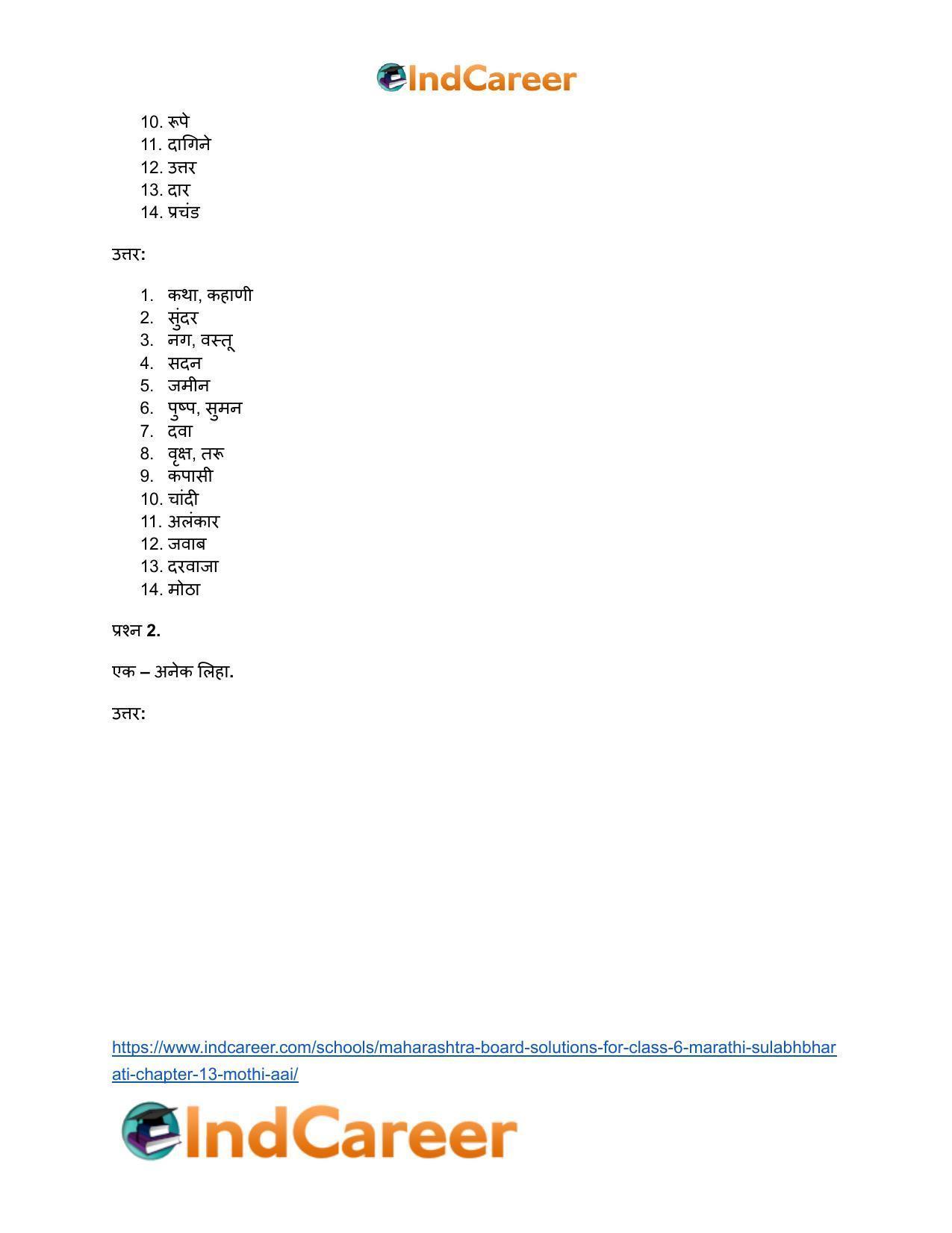 Maharashtra Board Solutions for Class 6- Marathi Sulabhbharati: Chapter 13- मोठी आई - Page 18