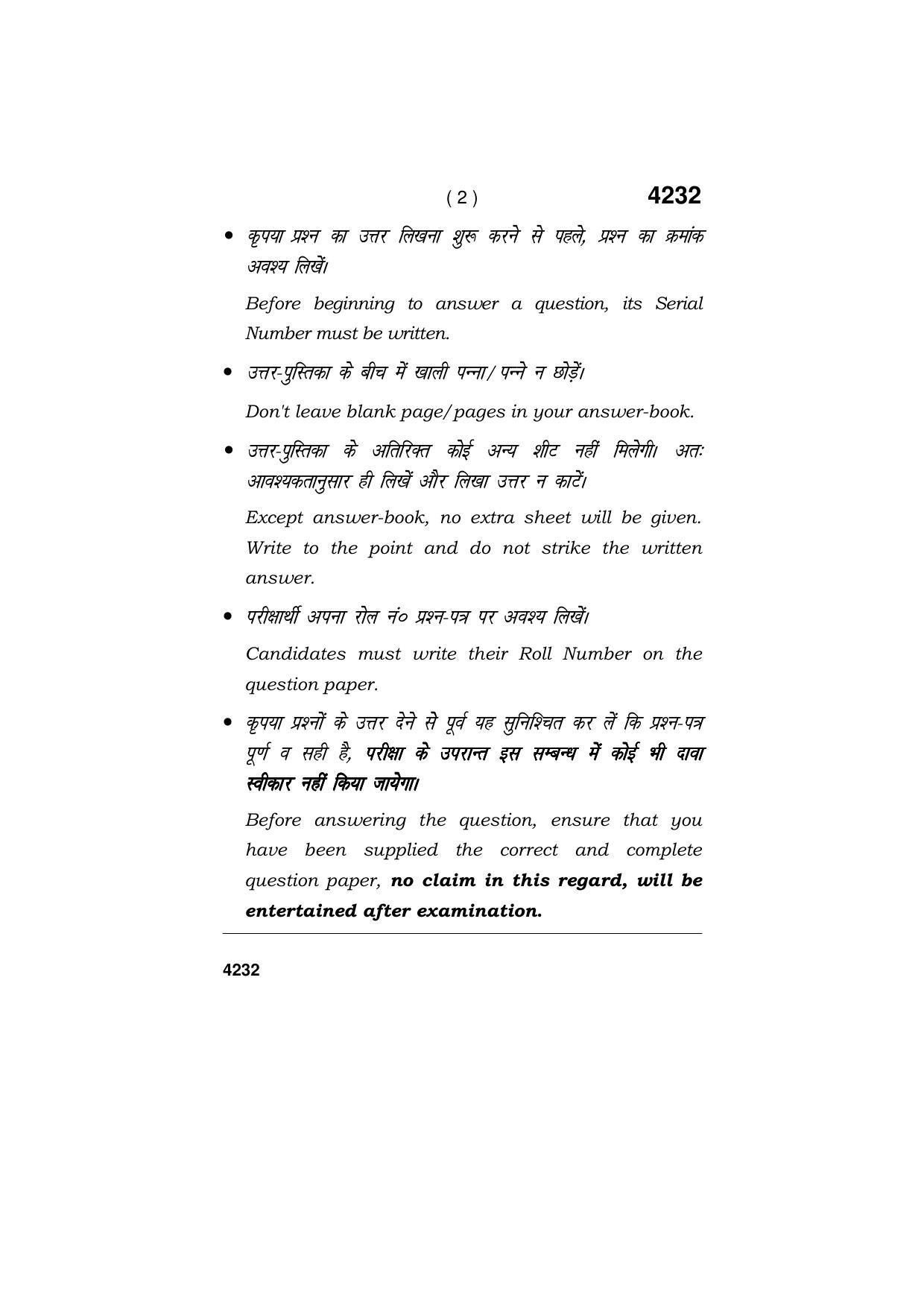 Haryana Board HBSE Class 10 Tourism -Hospitality 2019 Question Paper - Page 2