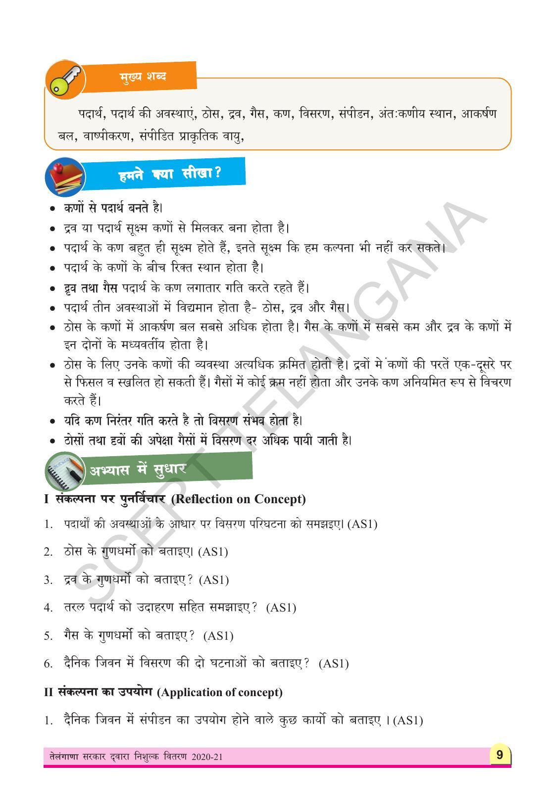 TS SCERT Class 9 Physical Science (Hindi Medium) Text Book - Page 21