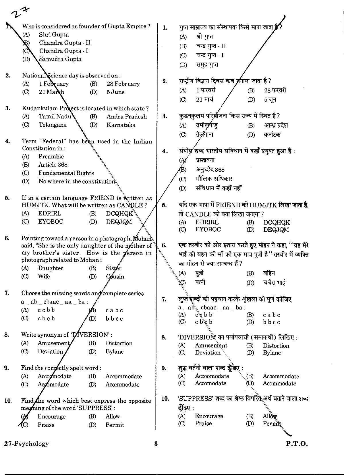 URATPG Psychology Sample Question Paper 2018 - Page 2