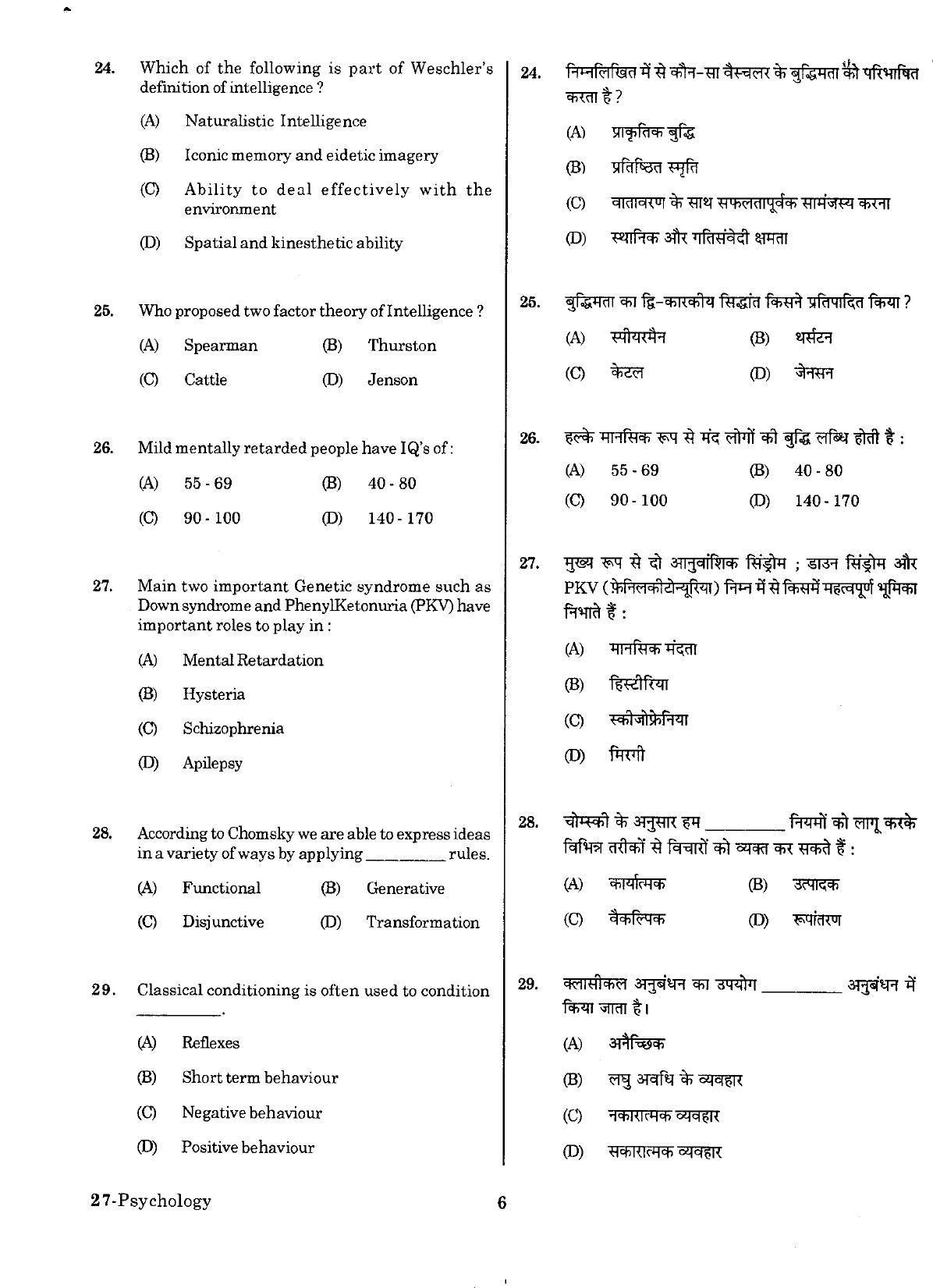 URATPG Psychology Sample Question Paper 2018 - Page 5