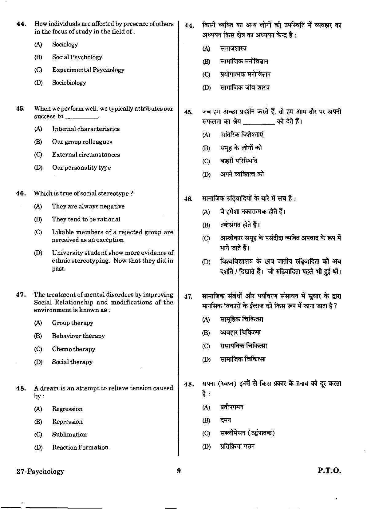 URATPG Psychology Sample Question Paper 2018 - Page 8