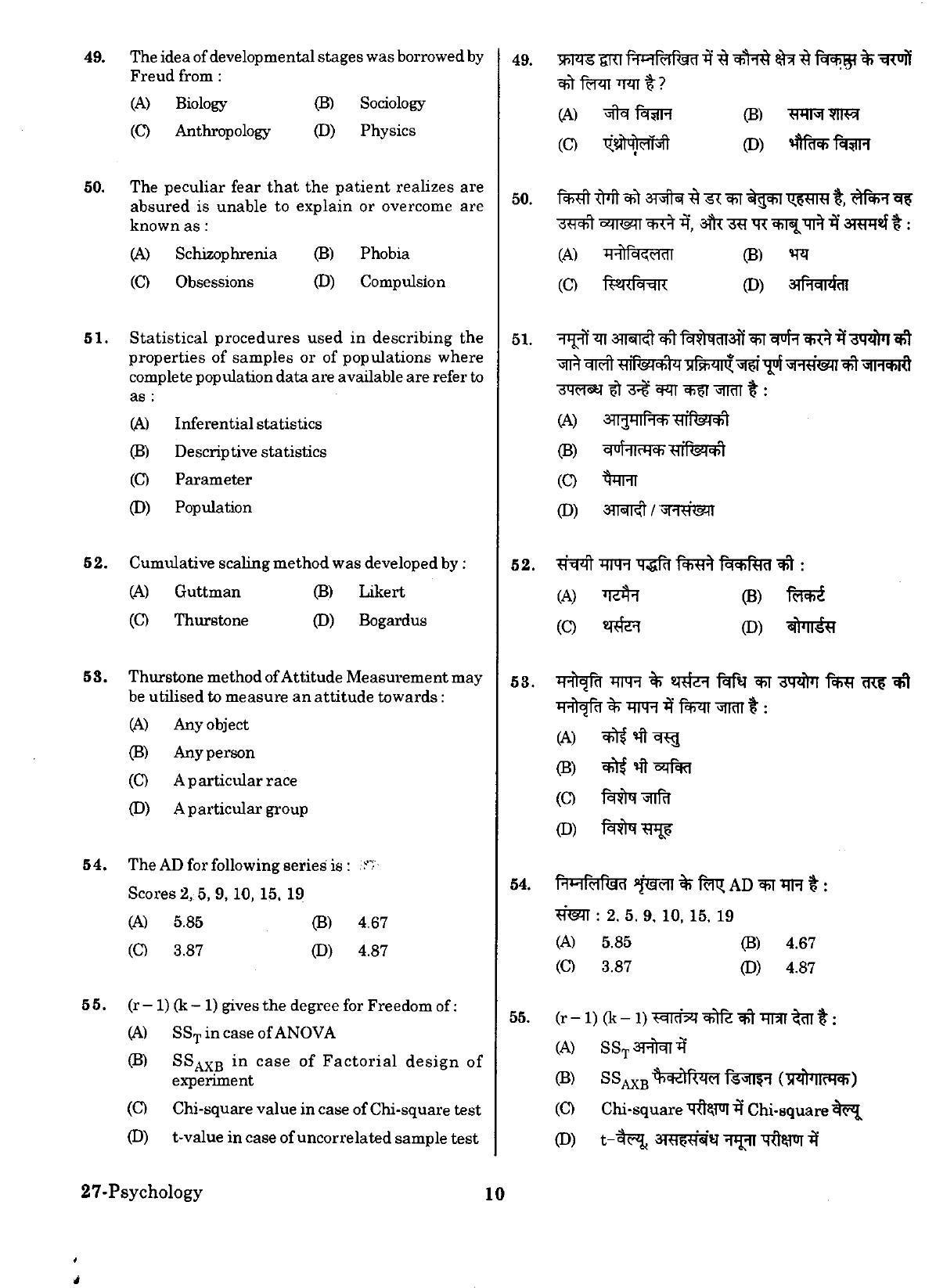 URATPG Psychology Sample Question Paper 2018 - Page 9