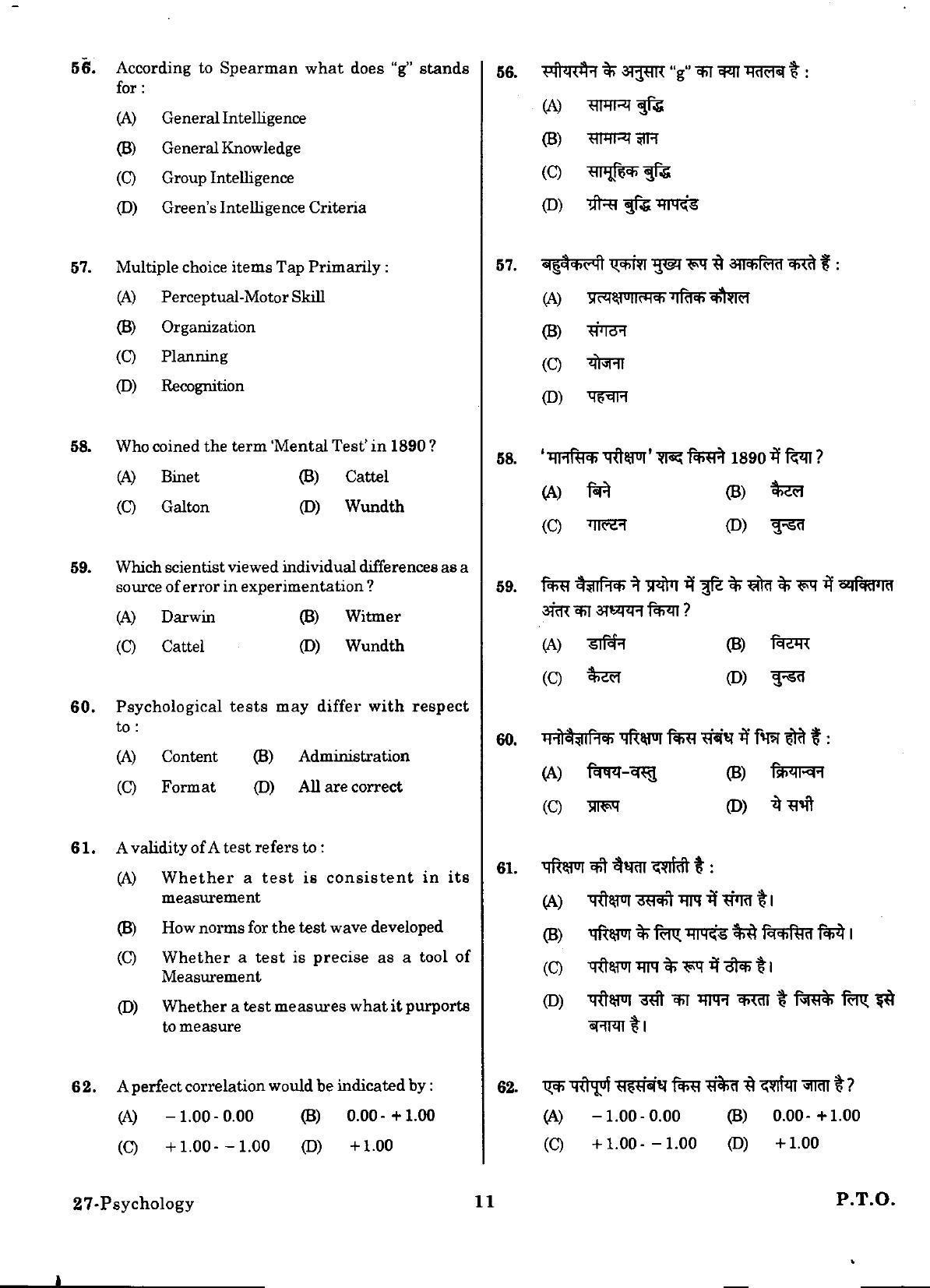 URATPG Psychology Sample Question Paper 2018 - Page 10