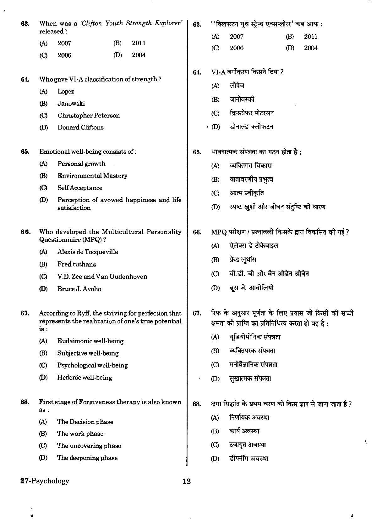 URATPG Psychology Sample Question Paper 2018 - Page 11