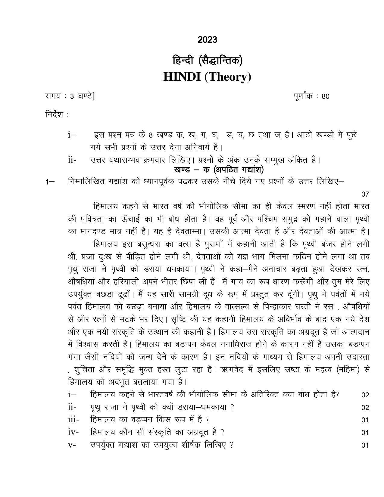 UBSE Class 10 Hindi Sample Paper - IndCareer Schools