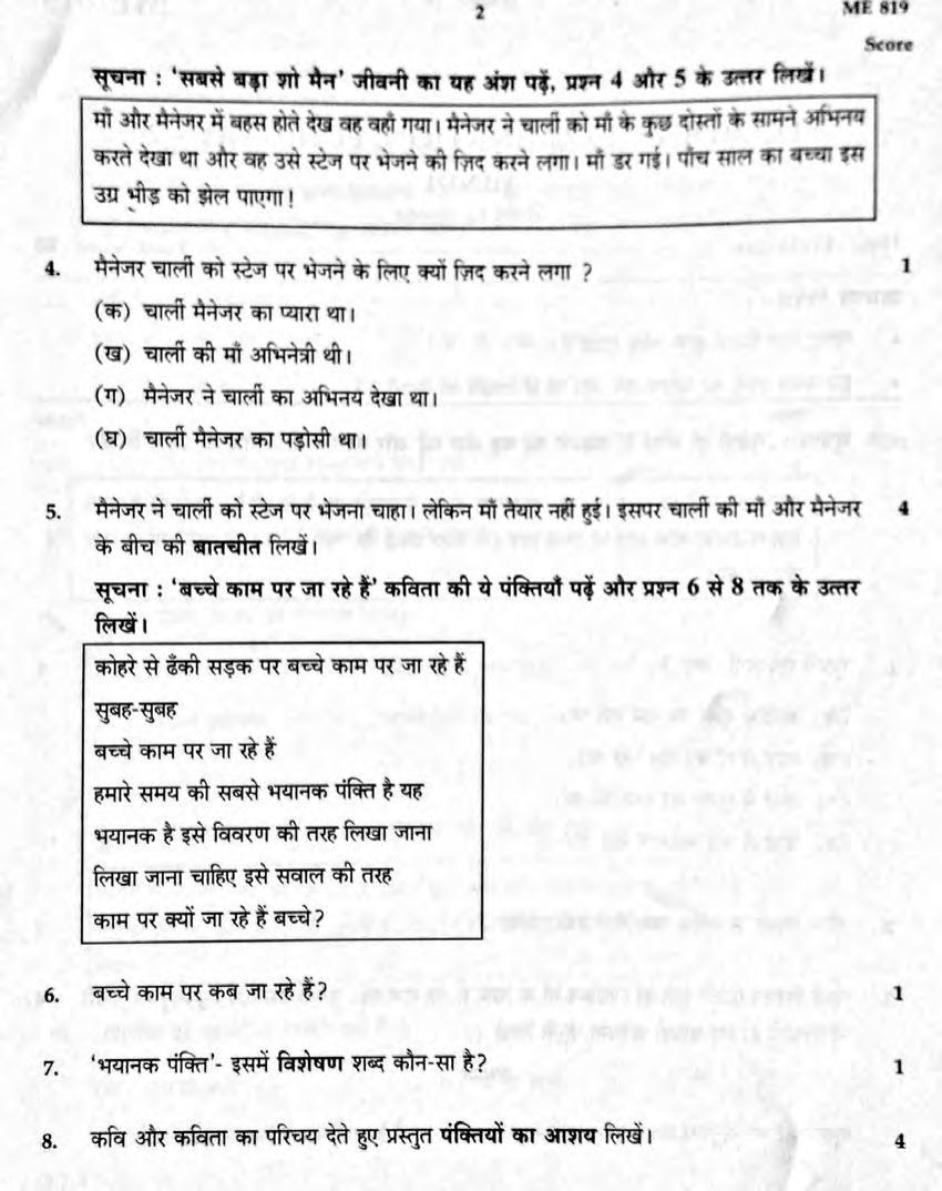 Kerala SSLC 2020 Hindi Question paper (Model) - Page 2