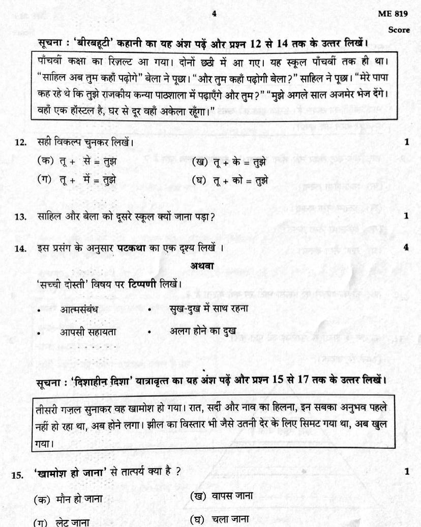 Kerala SSLC 2020 Hindi Question paper (Model) - Page 4
