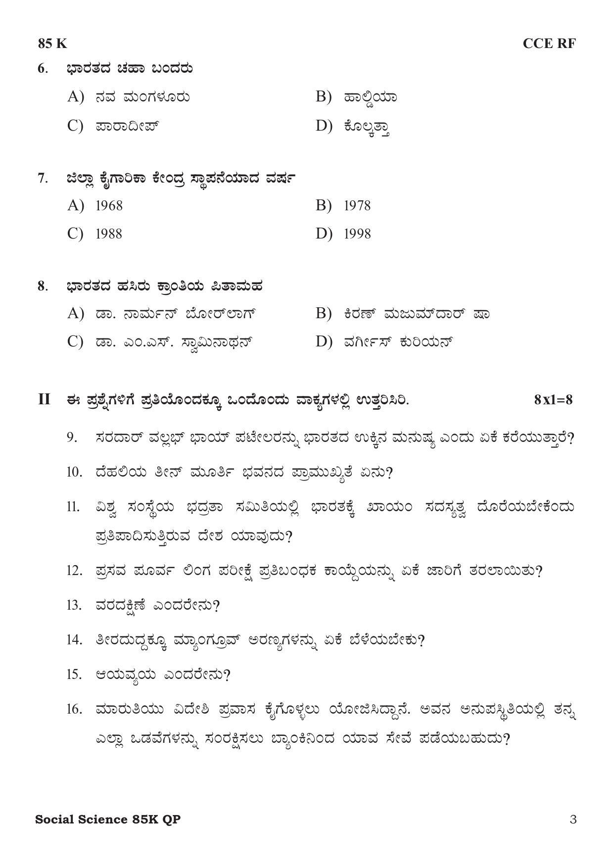 Karnataka SSLC Social Science - Kannada Medium Preparatory Model ...