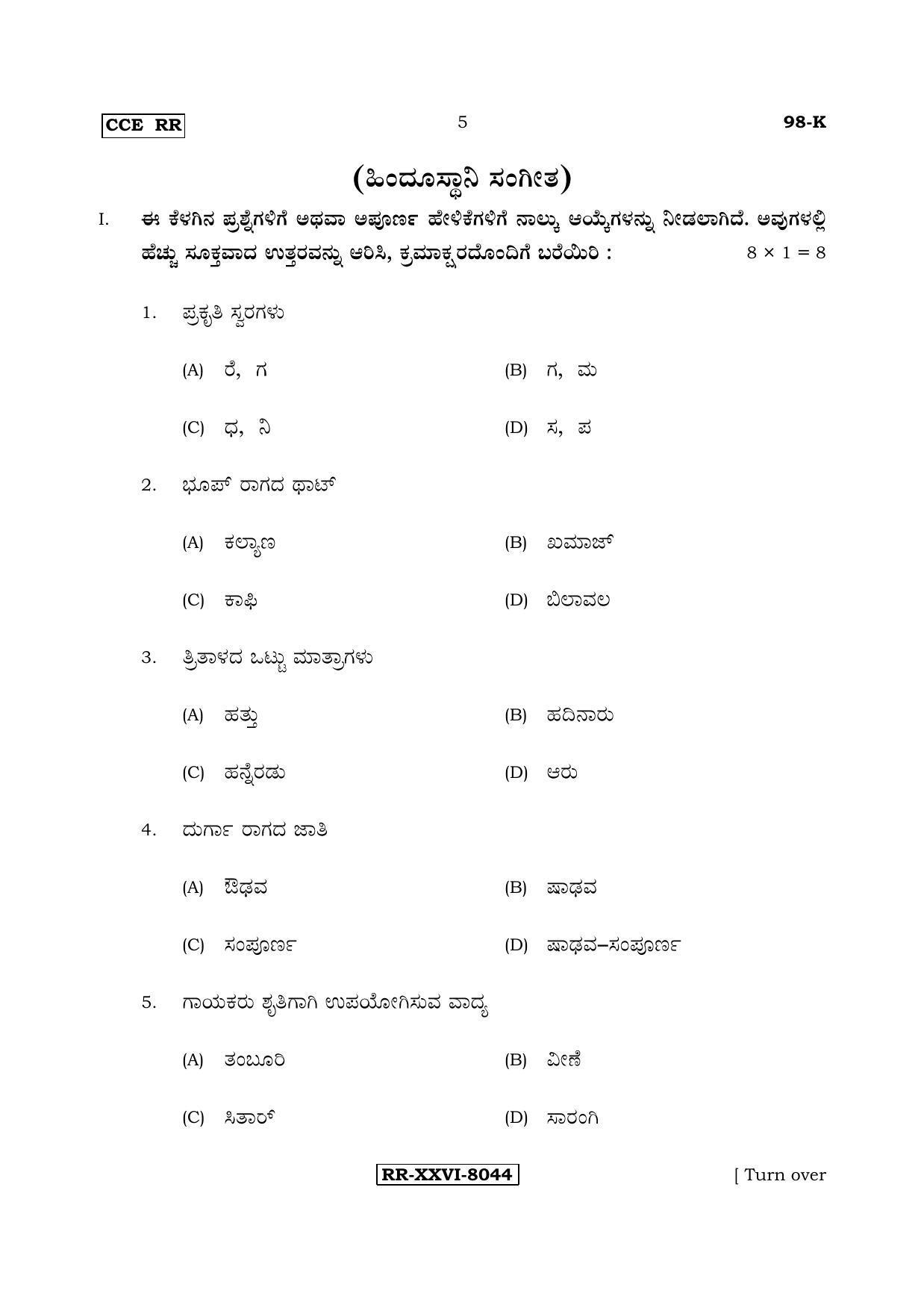 Karnataka Sslc Music Kannada 98 K Rr Theory Sp8 Supplementary