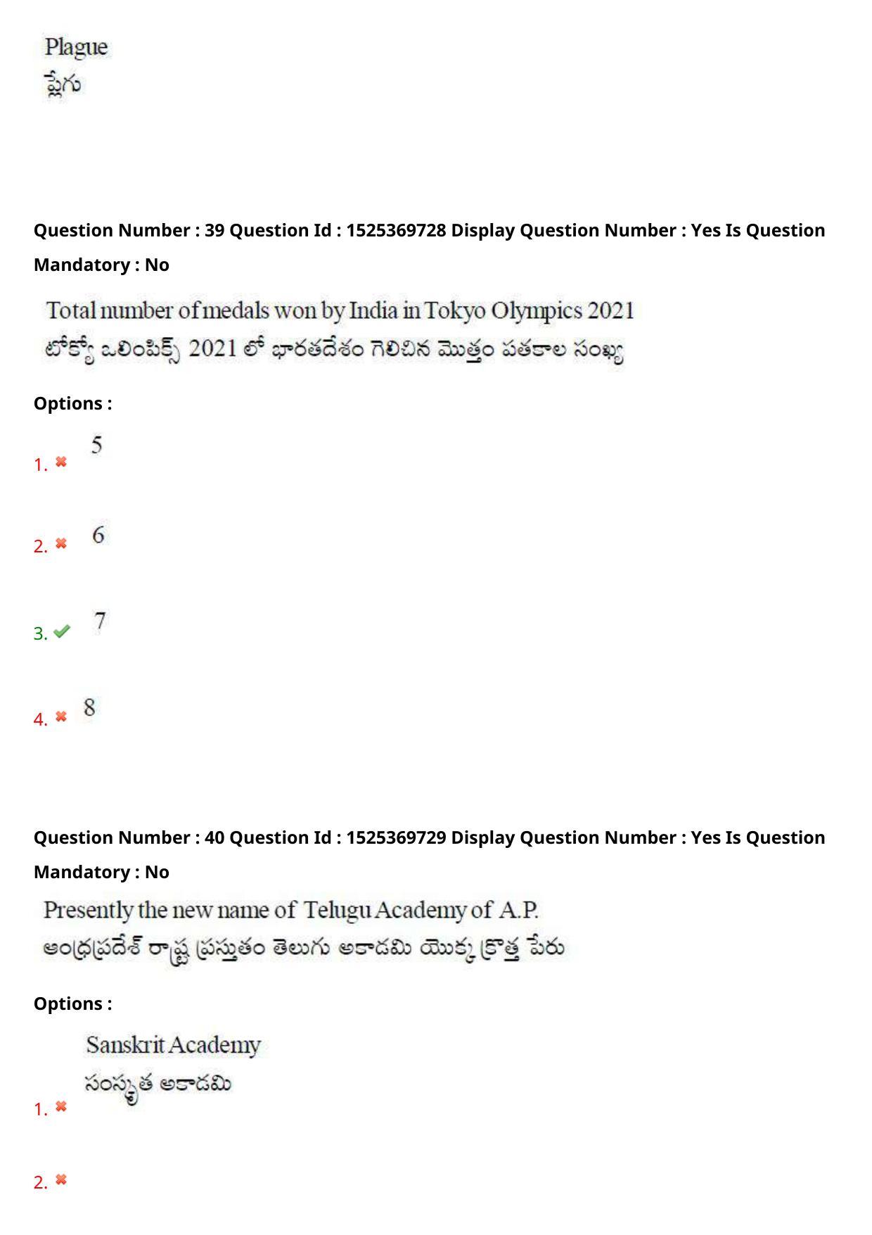 AP EDCET 2021 SOCIAL STUDIES Question Paper - Page 24