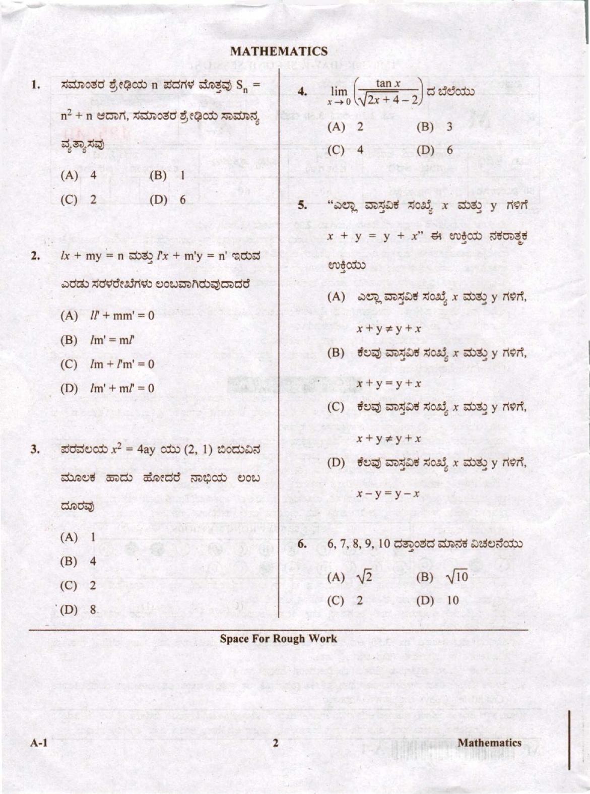 KCET Mathematics 2020 Question Papers - Page 2