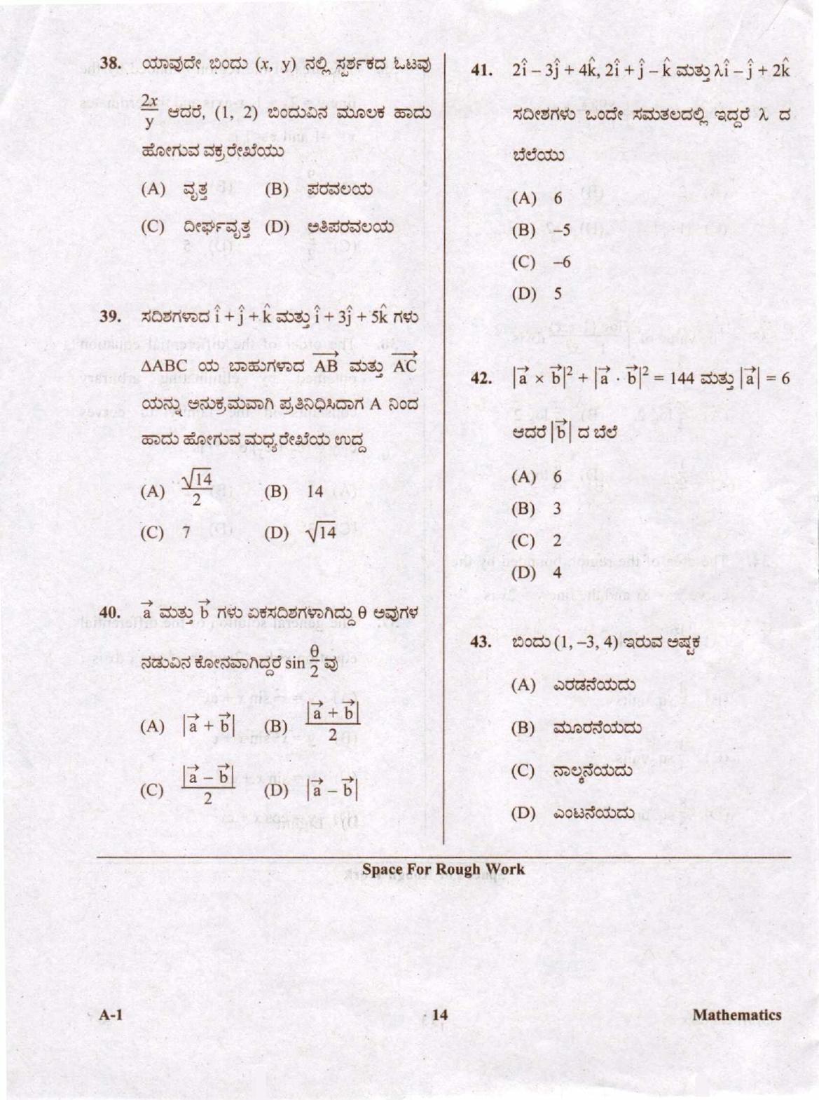 KCET Mathematics 2020 Question Papers - Page 14