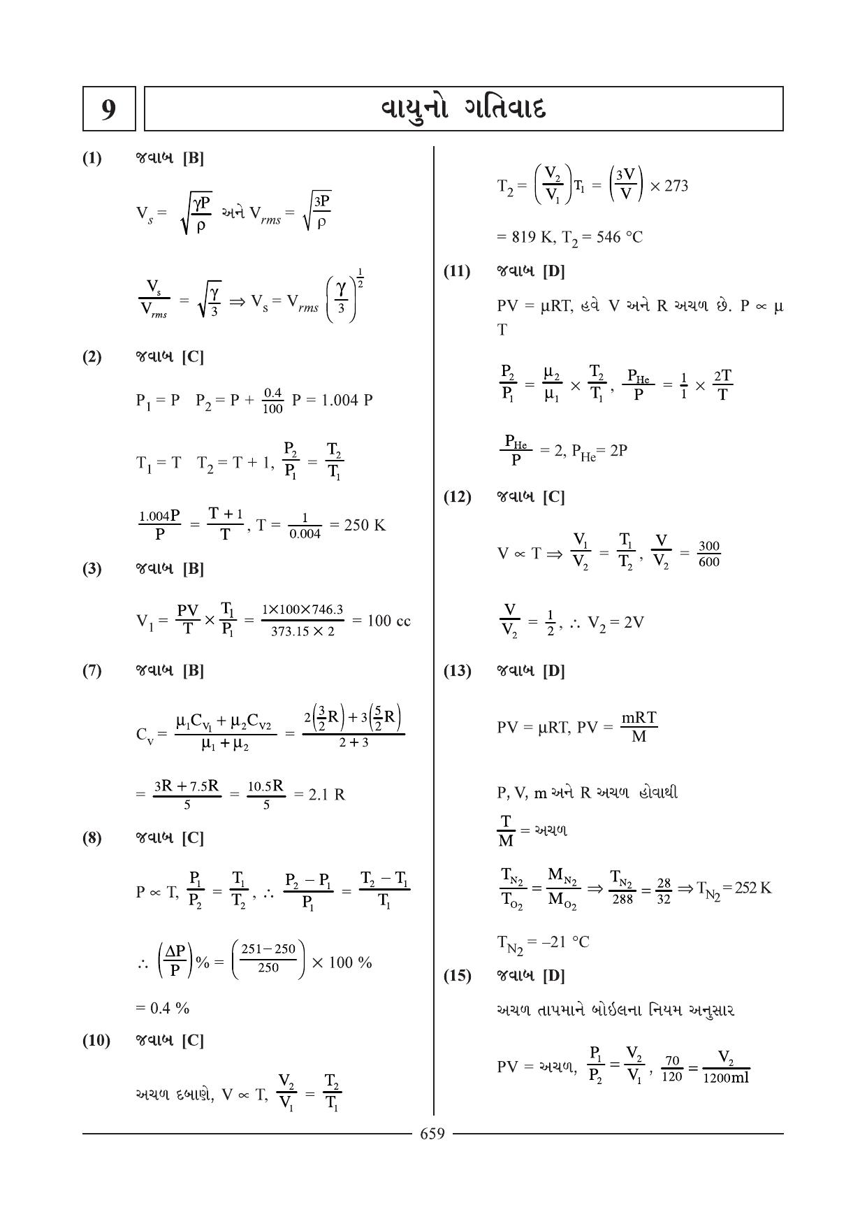 GSEB HSC Physics Question Paper 7 & 8 (Gujarati Medium) - Page 1