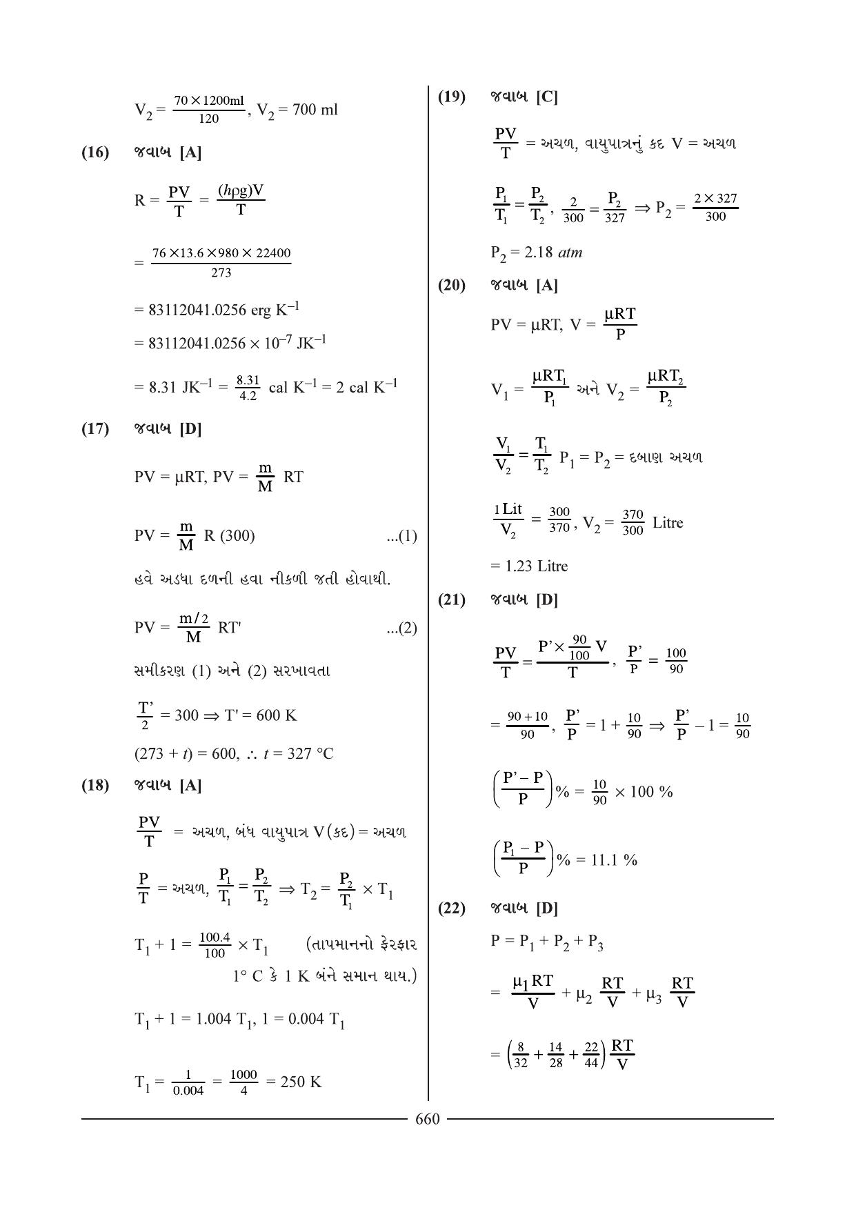 GSEB HSC Physics Question Paper 7 & 8 (Gujarati Medium) - Page 2