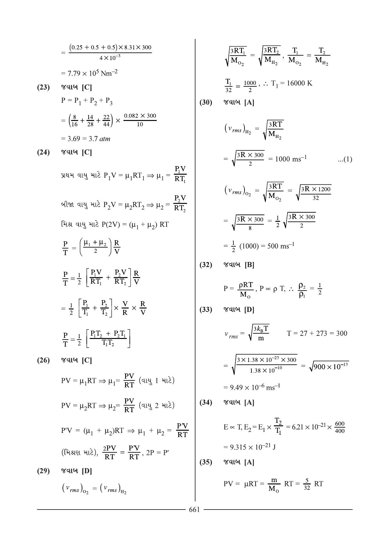 GSEB HSC Physics Question Paper 7 & 8 (Gujarati Medium) - Page 3