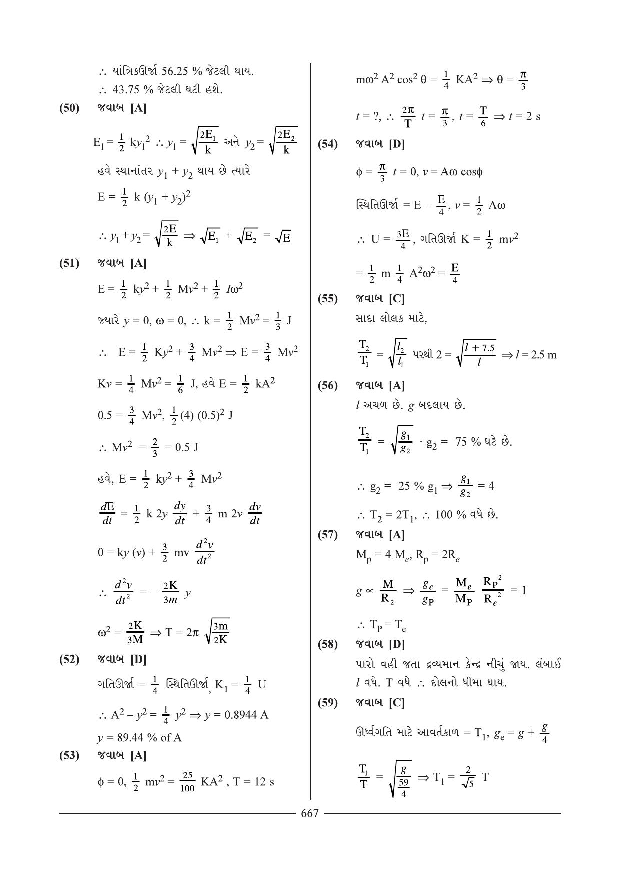 GSEB HSC Physics Question Paper 7 & 8 (Gujarati Medium) - Page 9