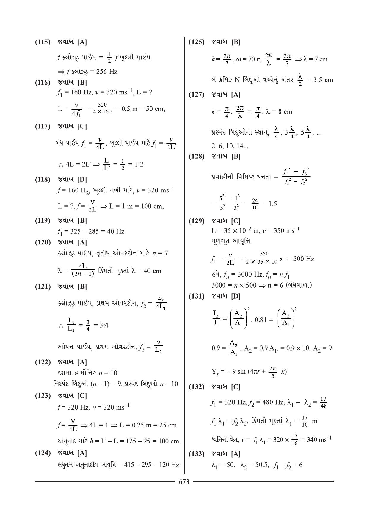 GSEB HSC Physics Question Paper 7 & 8 (Gujarati Medium) - Page 15