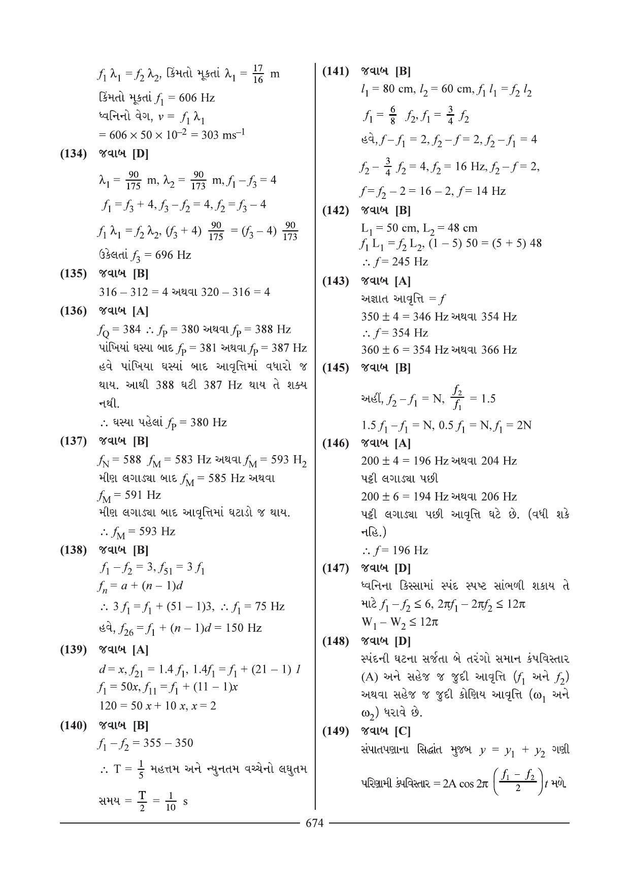 GSEB HSC Physics Question Paper 7 & 8 (Gujarati Medium) - Page 16