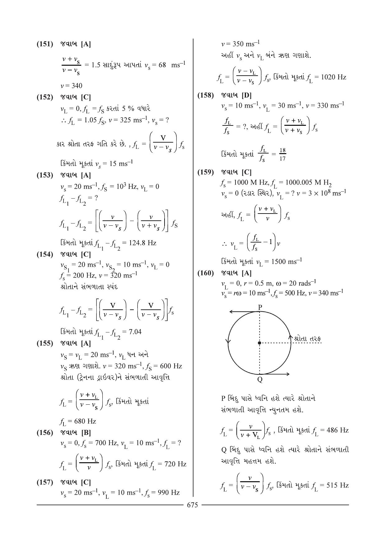 GSEB HSC Physics Question Paper 7 & 8 (Gujarati Medium) - Page 17