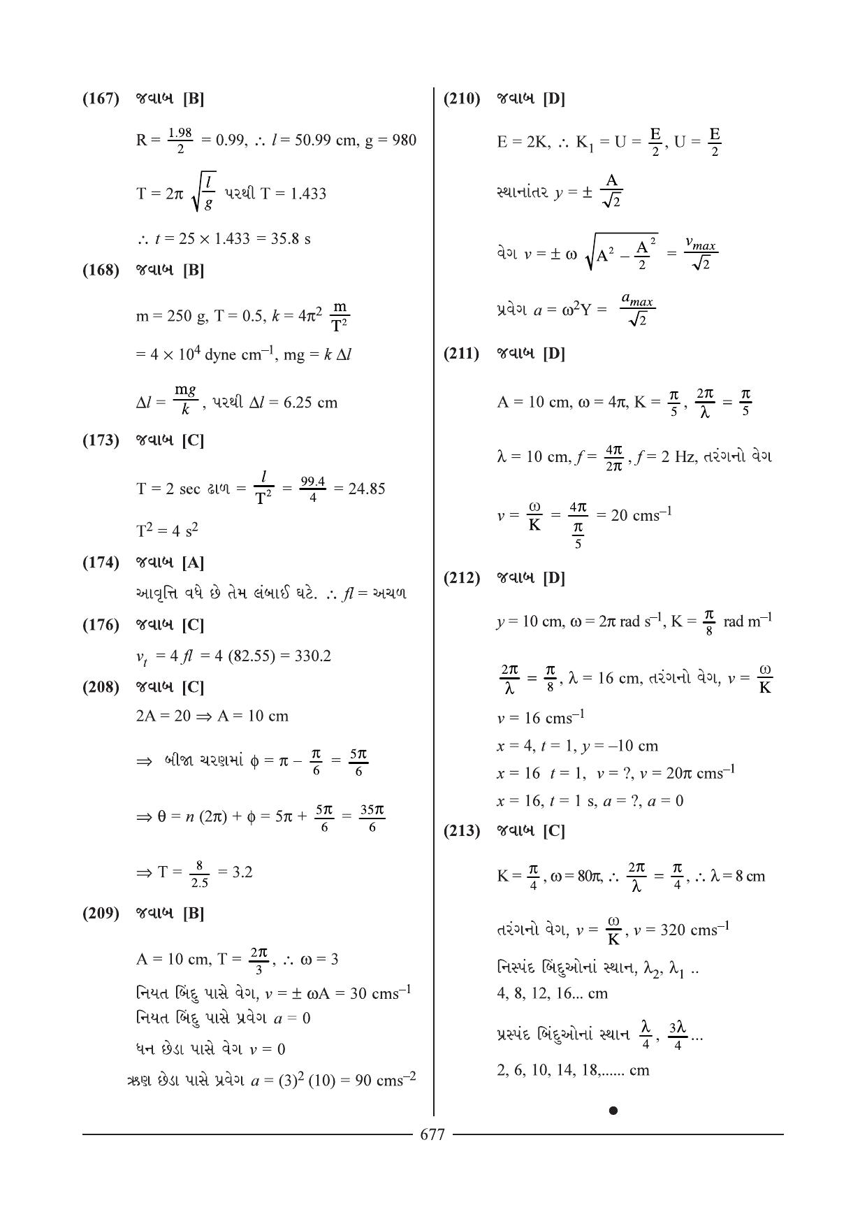 GSEB HSC Physics Question Paper 7 & 8 (Gujarati Medium) - Page 19