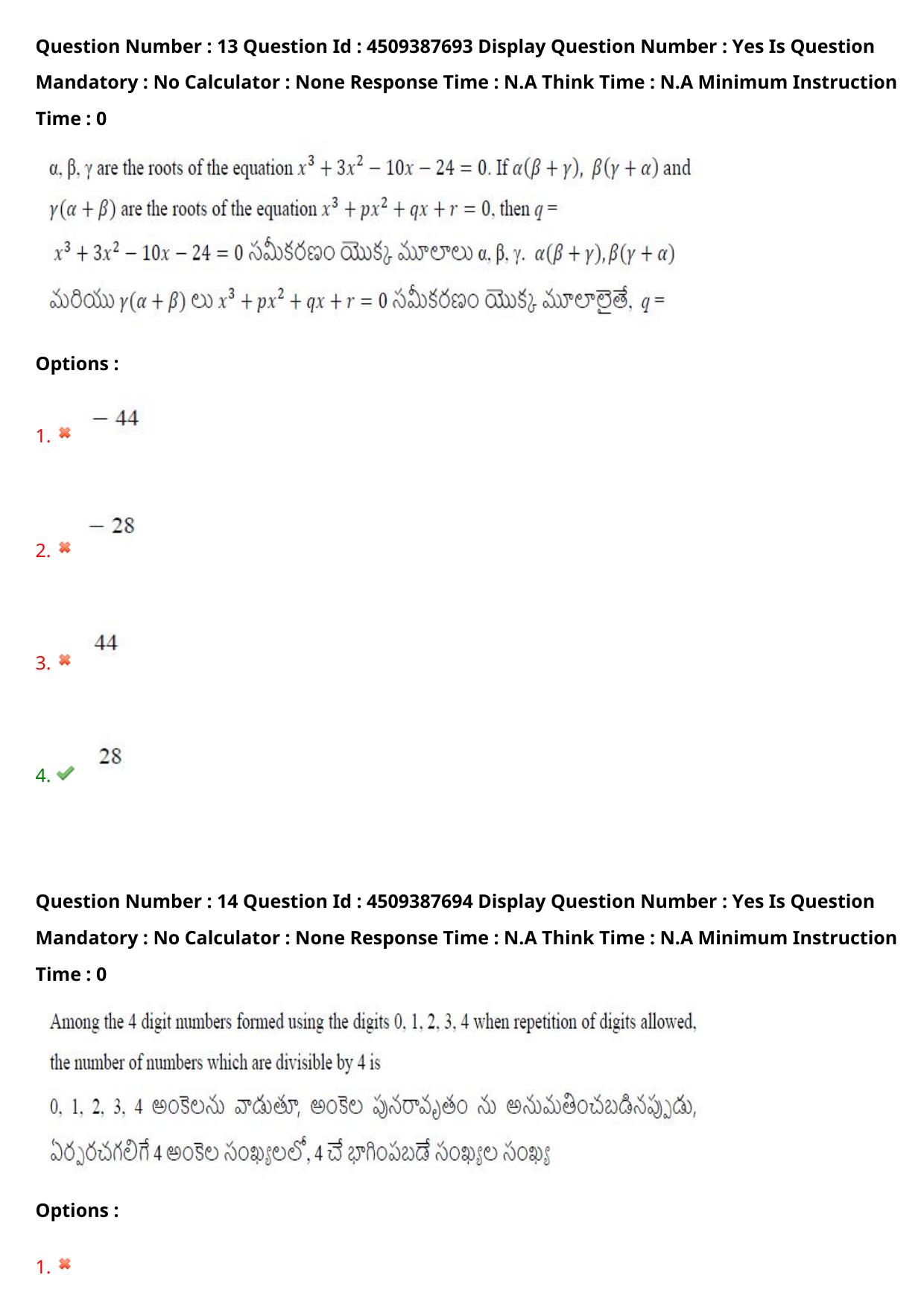 AP EAPCET 2024 - 23 May 2024 Forenoon - Master Engineering Question Paper With Preliminary Keys - Page 12