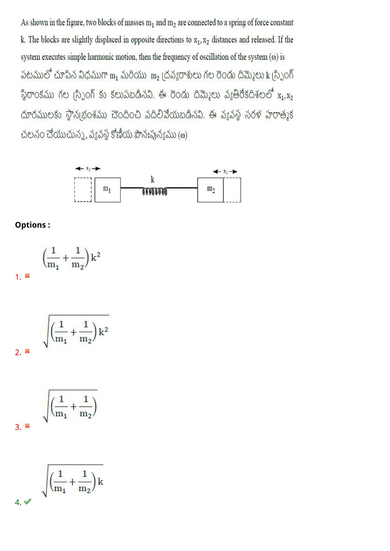 AP EAPCET 2024 - 23 May 2024 Forenoon - Master Engineering Question Paper With Preliminary Keys - Page 73