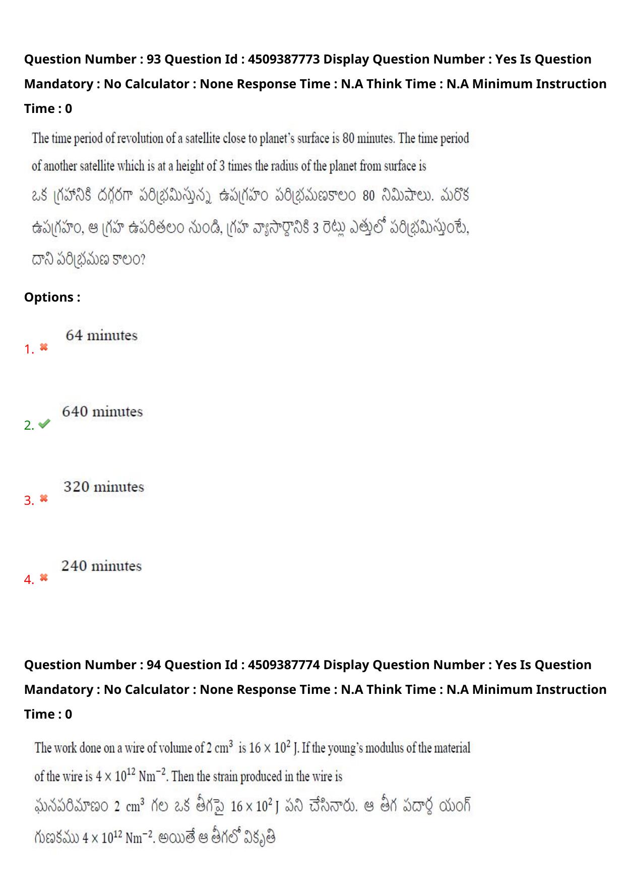 AP EAPCET 2024 - 23 May 2024 Forenoon - Master Engineering Question Paper With Preliminary Keys - Page 75