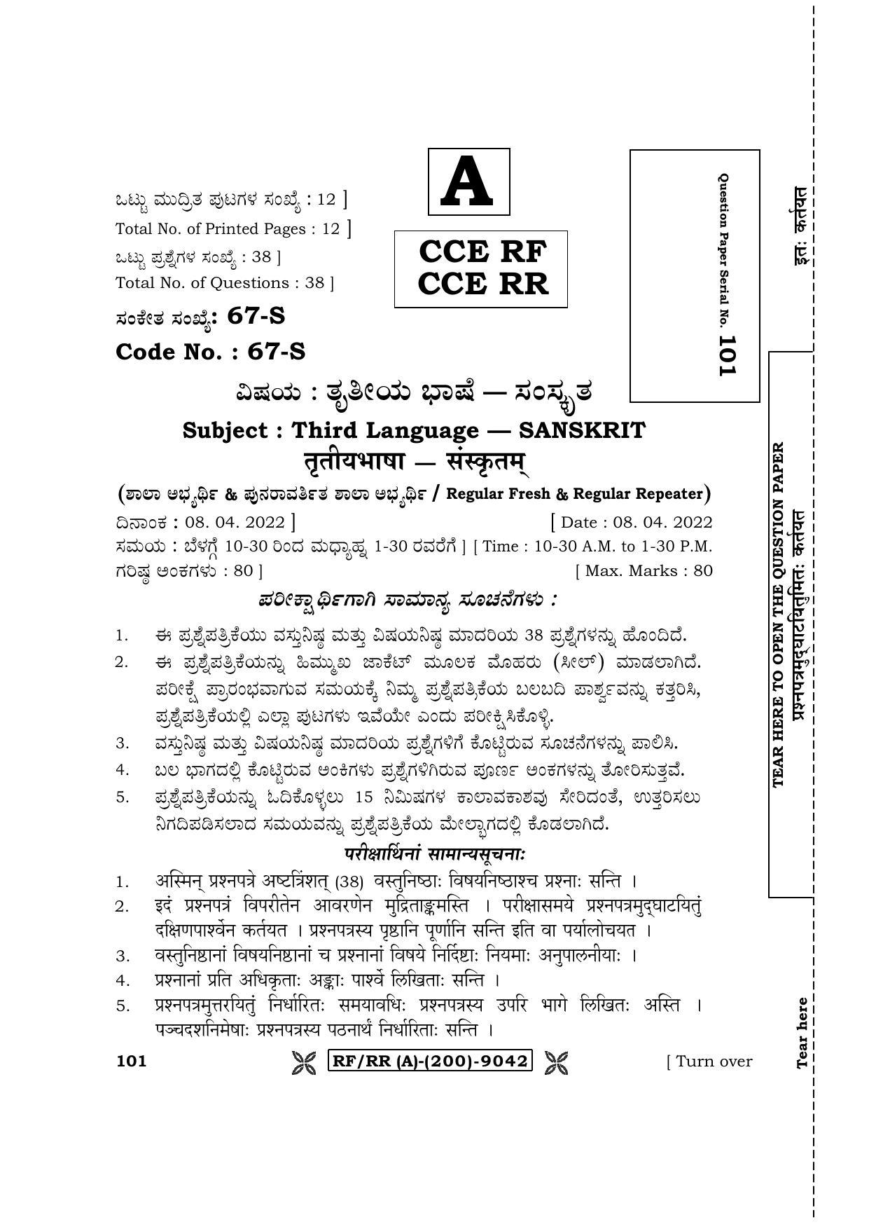 Karnataka SSLC Third Language Sanskrit Question Paper 2022 (A Version) - Page 1