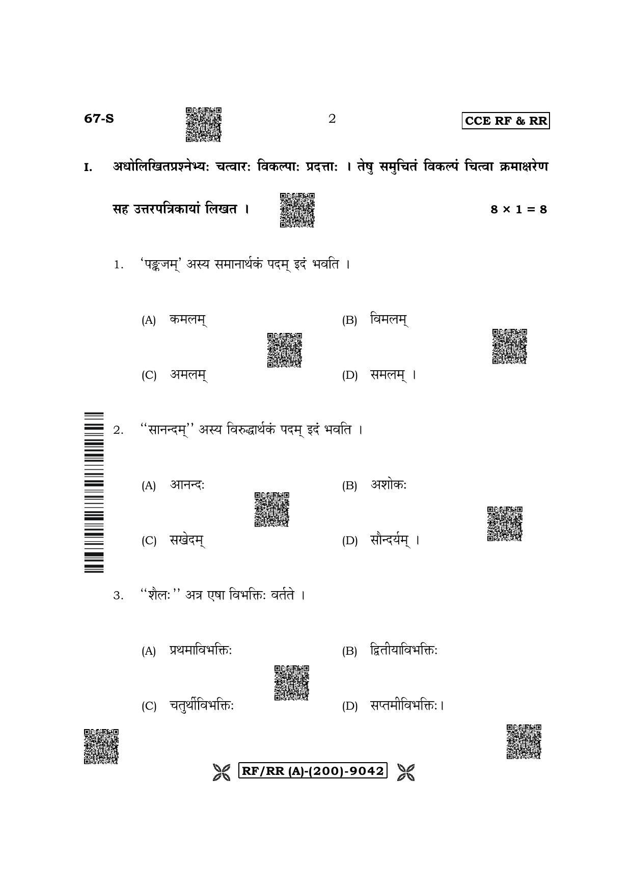 Karnataka SSLC Third Language Sanskrit Question Paper 2022 (A Version) - Page 2