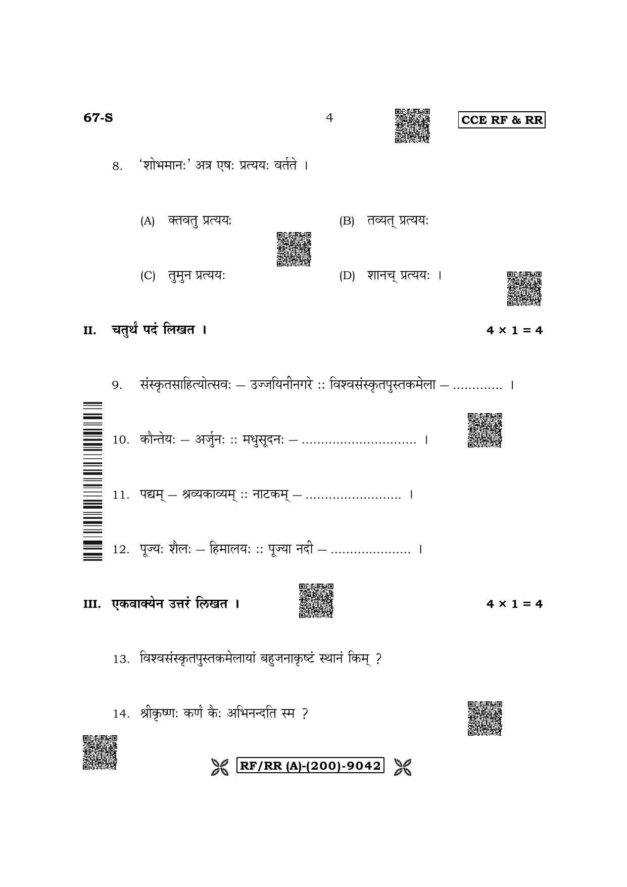 Karnataka SSLC Third Language Sanskrit Question Paper 2022 (A Version) - Page 4