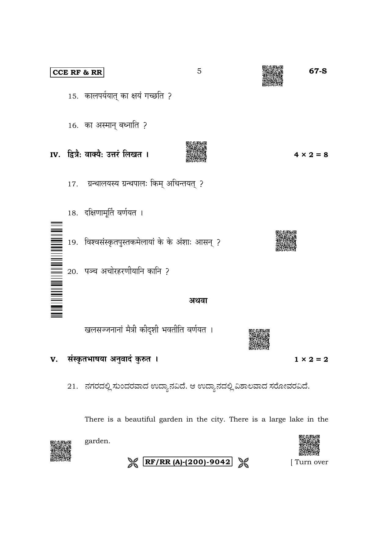 Karnataka SSLC Third Language Sanskrit Question Paper 2022 (A Version) - Page 5