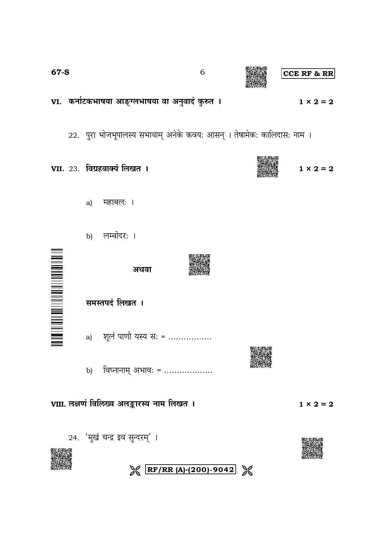 Karnataka SSLC Third Language Sanskrit Question Paper 2022 (A Version) - Page 6