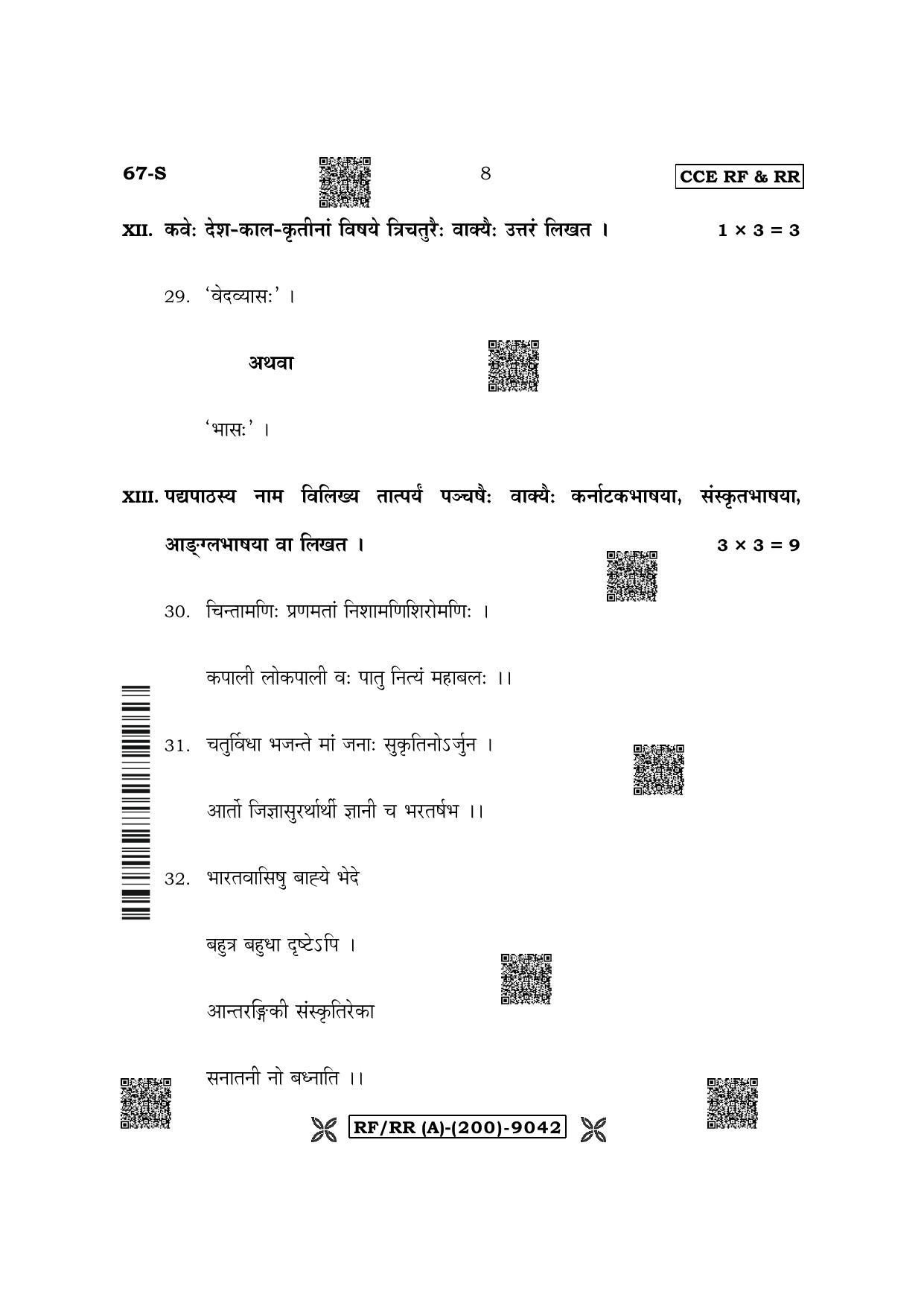 Karnataka SSLC Third Language Sanskrit Question Paper 2022 (A Version) - Page 8