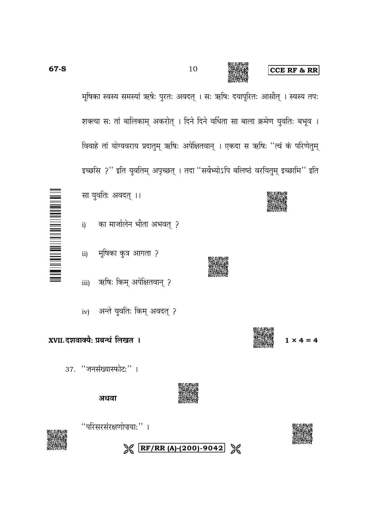 Karnataka SSLC Third Language Sanskrit Question Paper 2022 (A Version) - Page 10