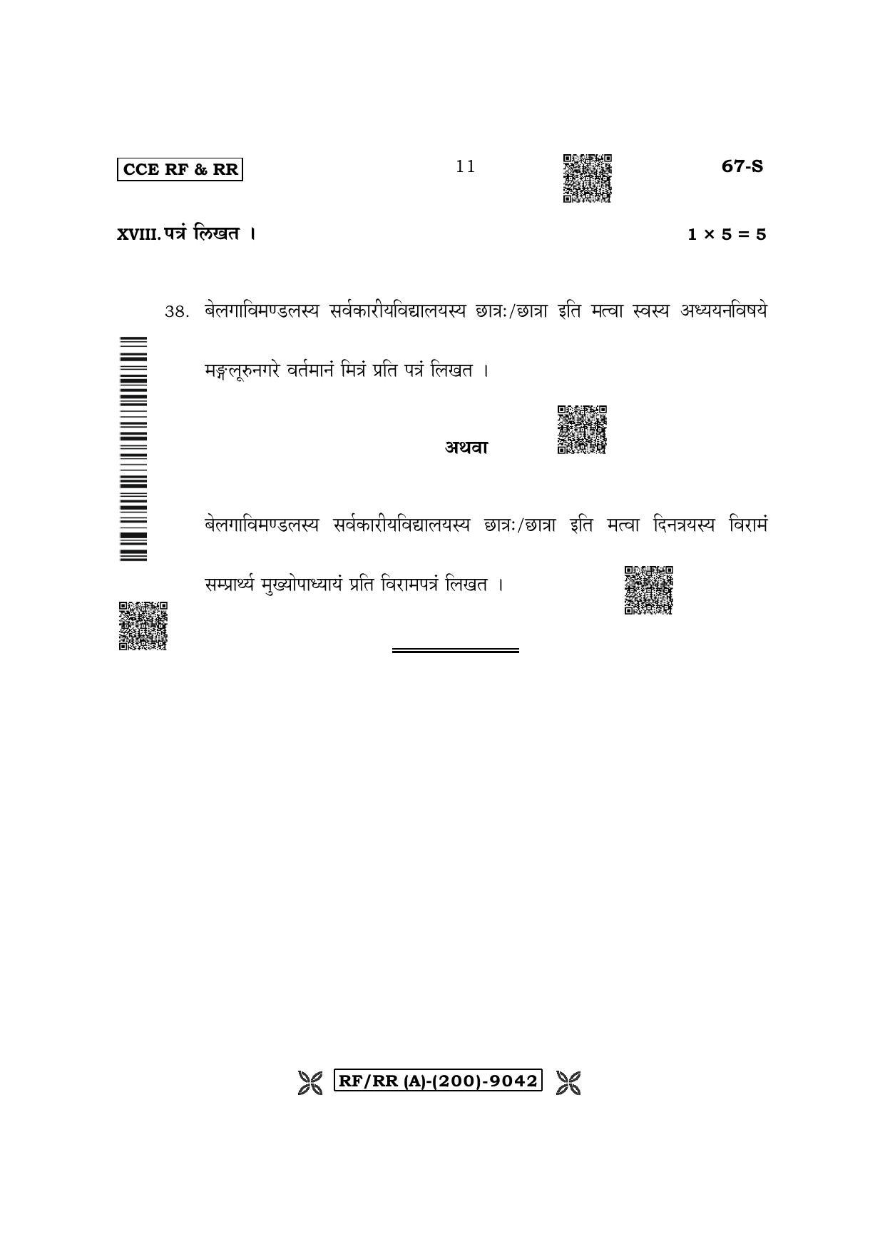 Karnataka SSLC Third Language Sanskrit Question Paper 2022 (A Version) - Page 11