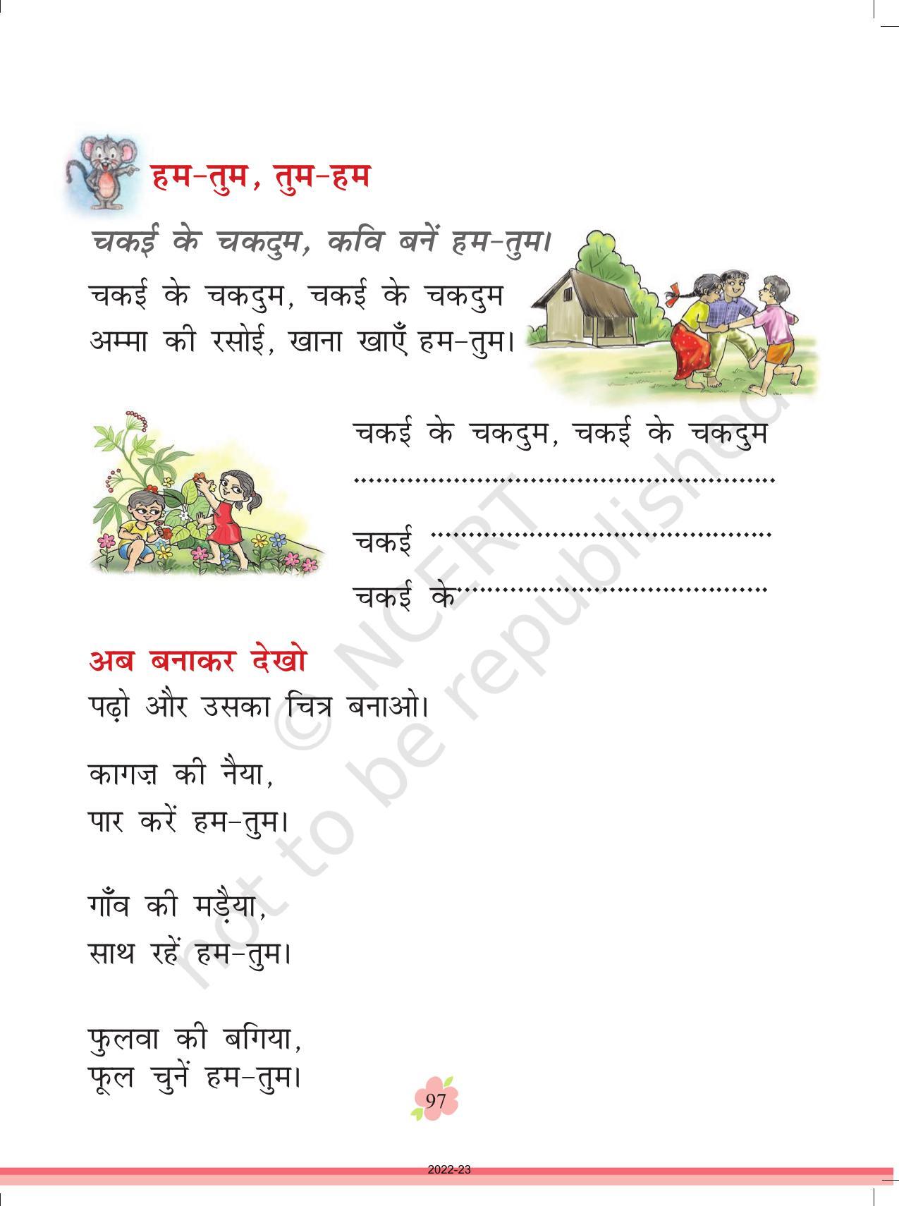 NCERT Book for Class 1 Hindi :Chapter 14-चकई के चकदुम - Page 4