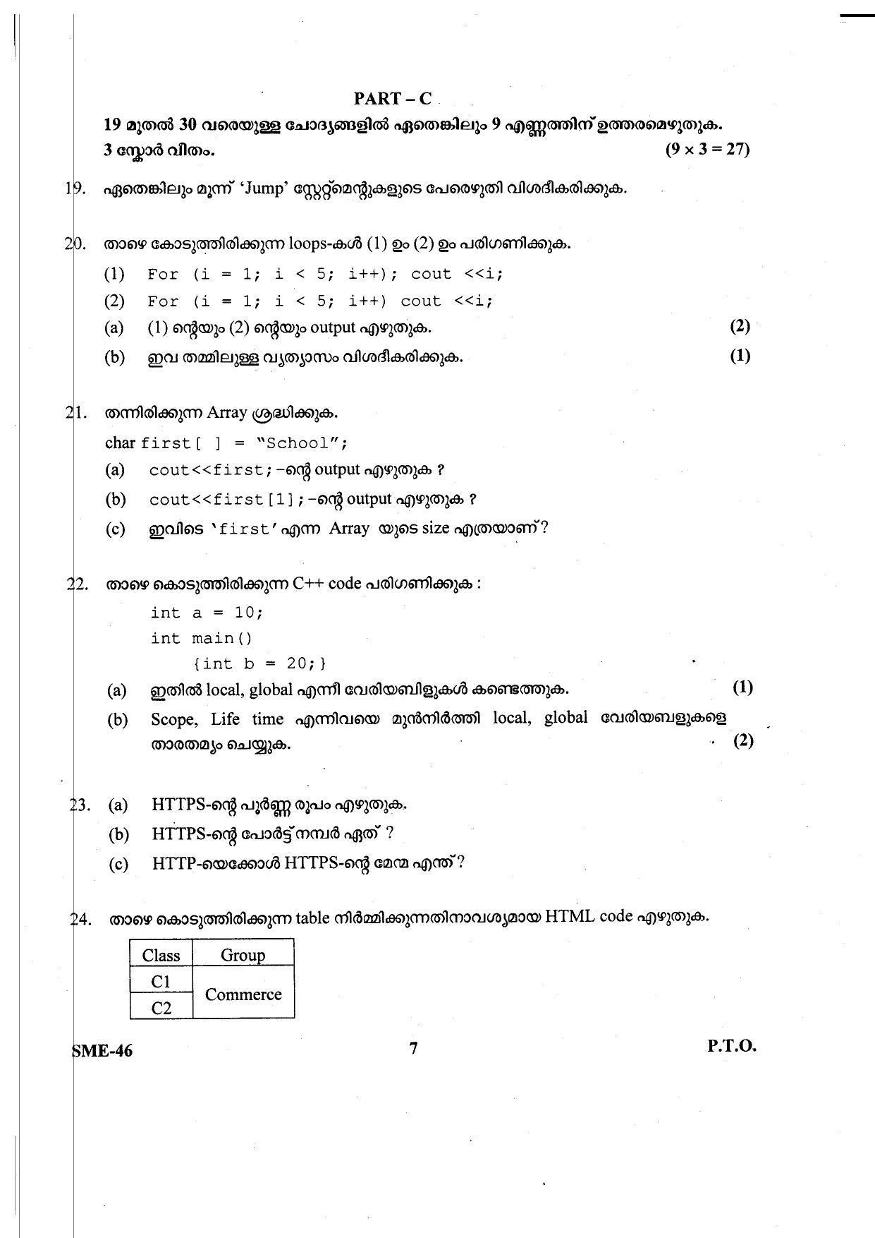  Kerala Plus Two 2020 Computer Application (Commerce) Model Question Paper - Page 7