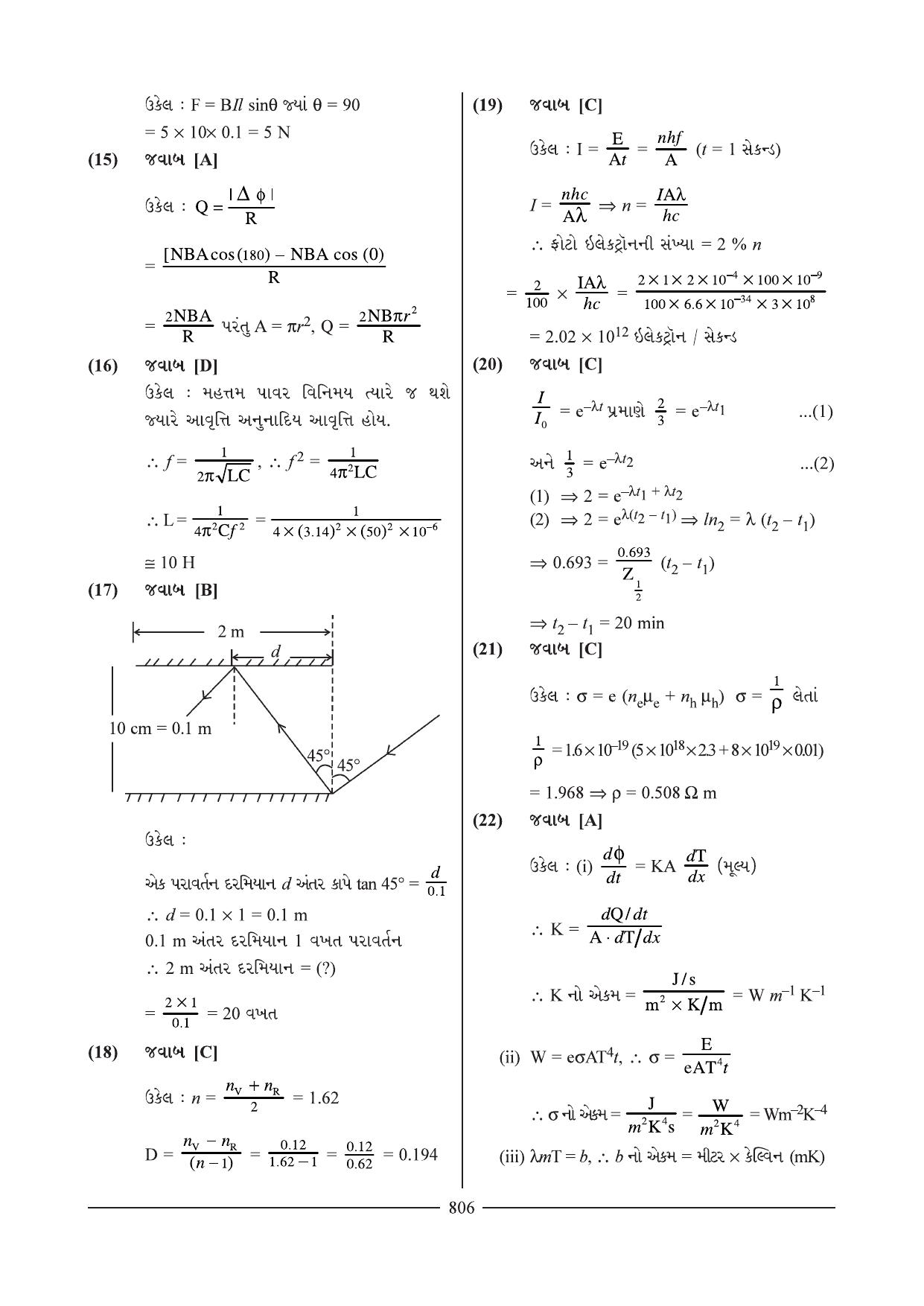 GSEB HSC Physics Question Paper 18-19 (Gujarati Medium) - Page 3