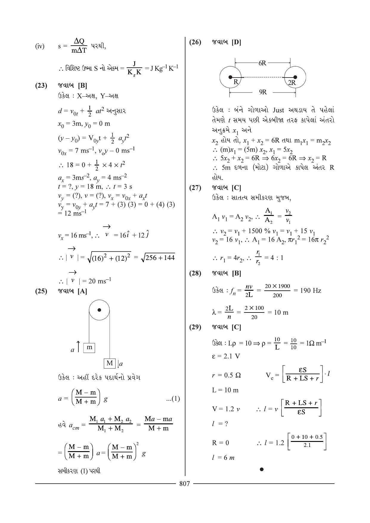 GSEB HSC Physics Question Paper 18-19 (Gujarati Medium) - Page 4