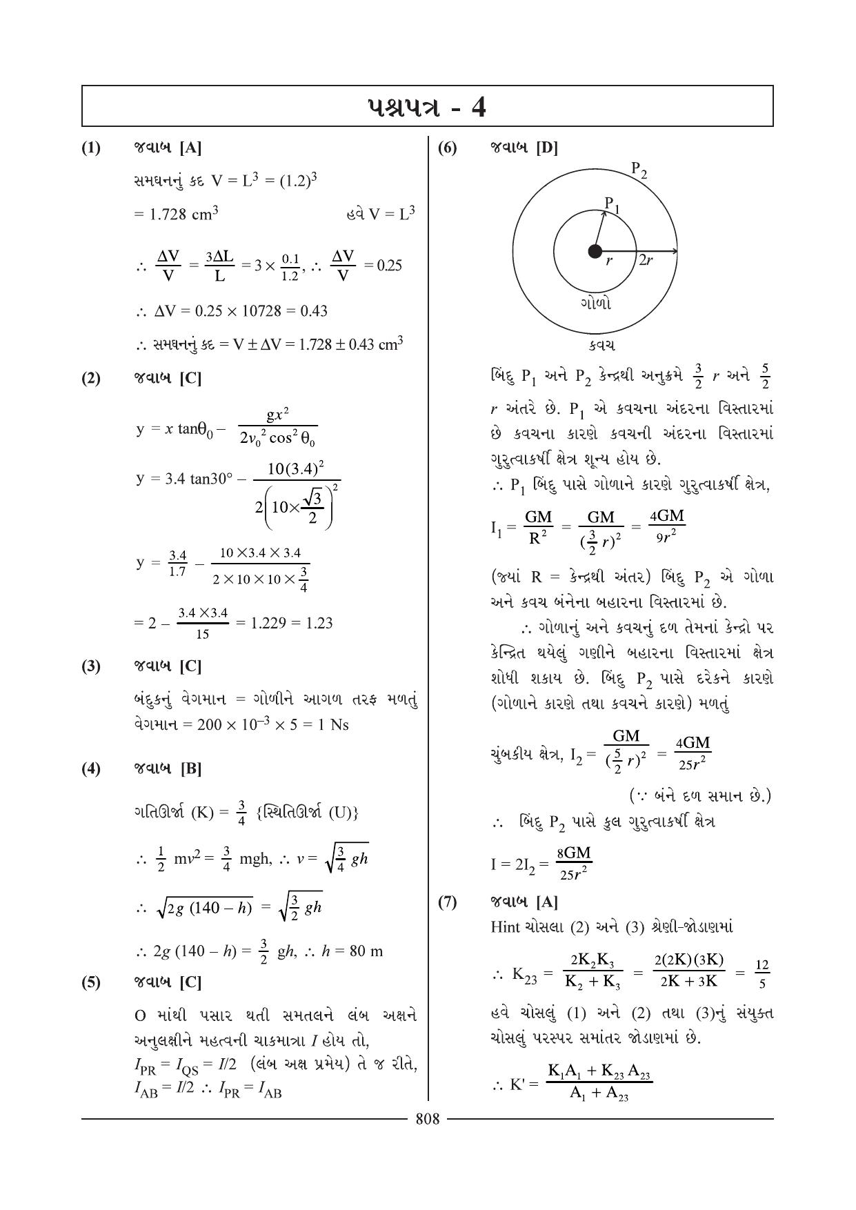 GSEB HSC Physics Question Paper 18-19 (Gujarati Medium) - Page 5